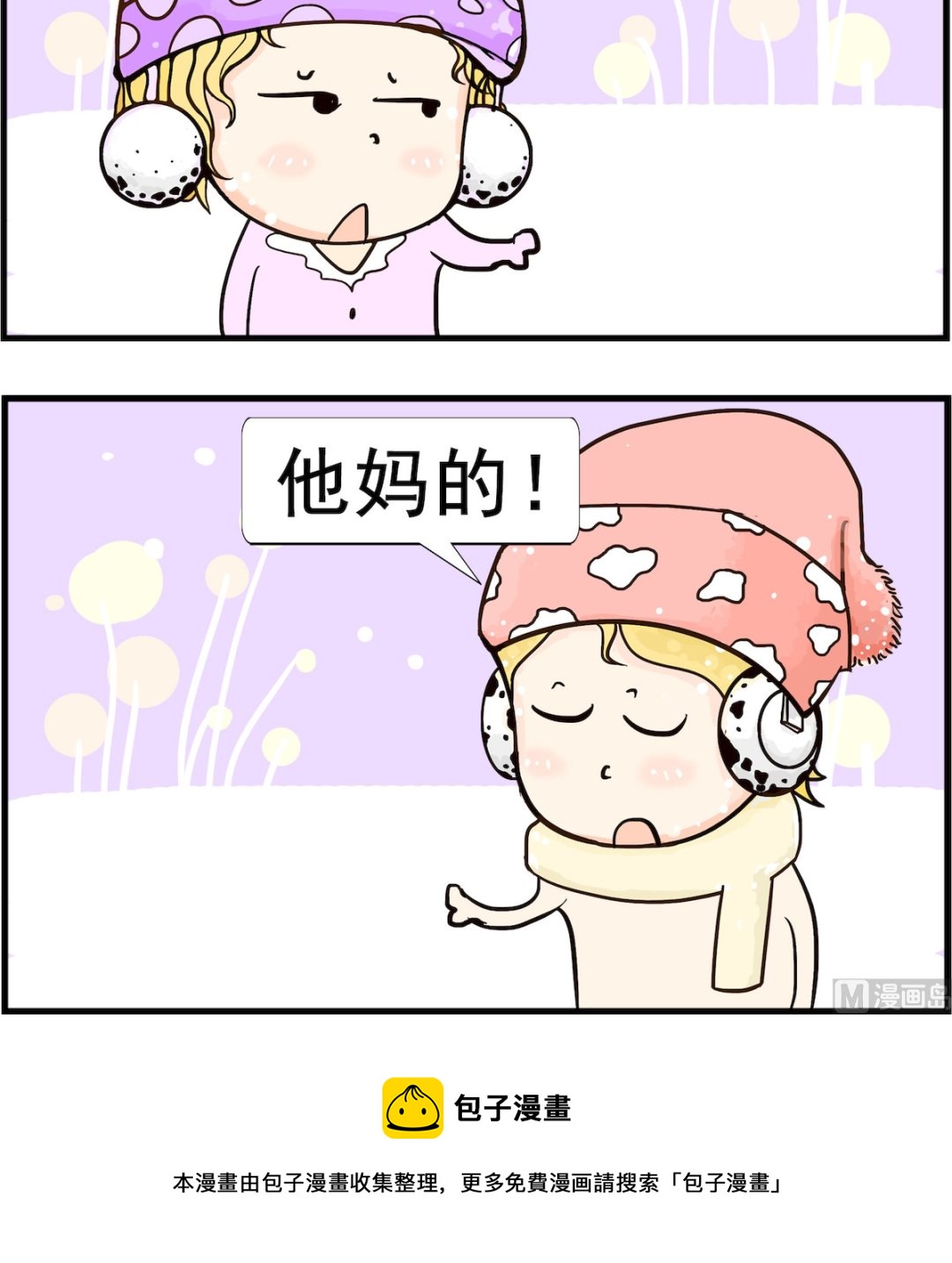 《欢乐派对》第029话 韩国 第3页