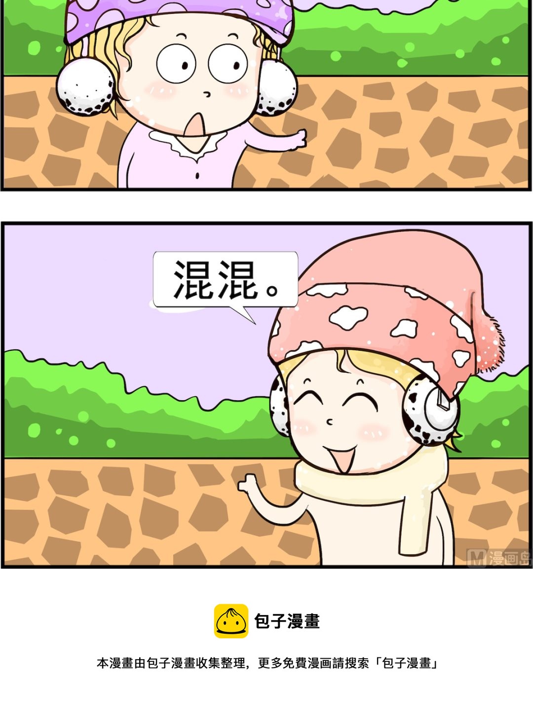 《欢乐派对》第033话 混混 第3页