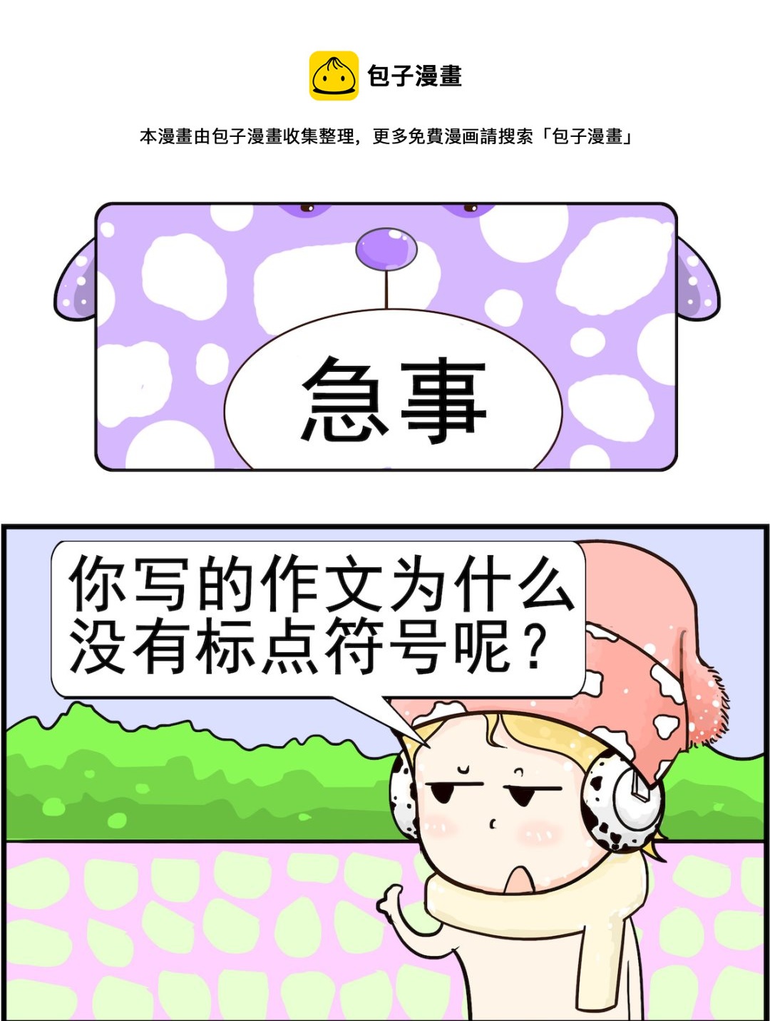 《欢乐派对》第034话 急事 第1页