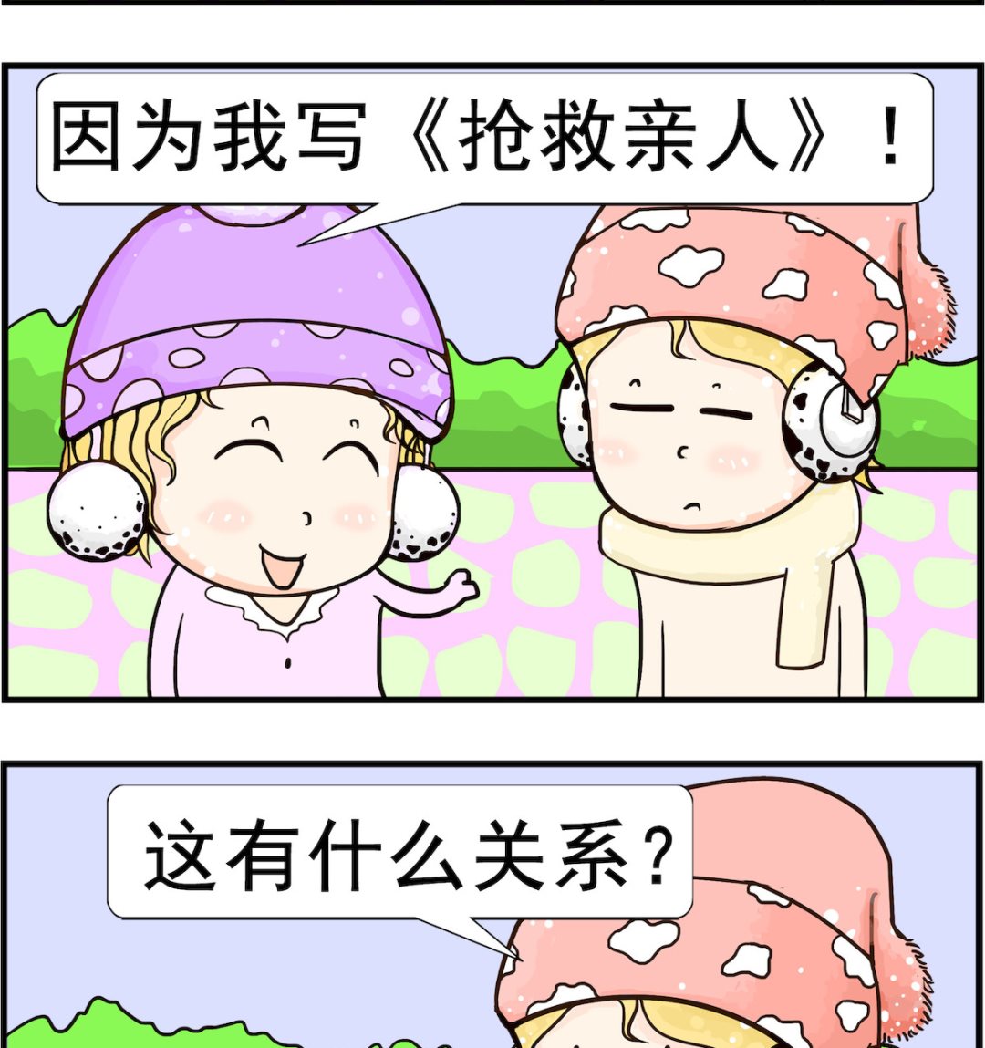 《欢乐派对》第034话 急事 第2页
