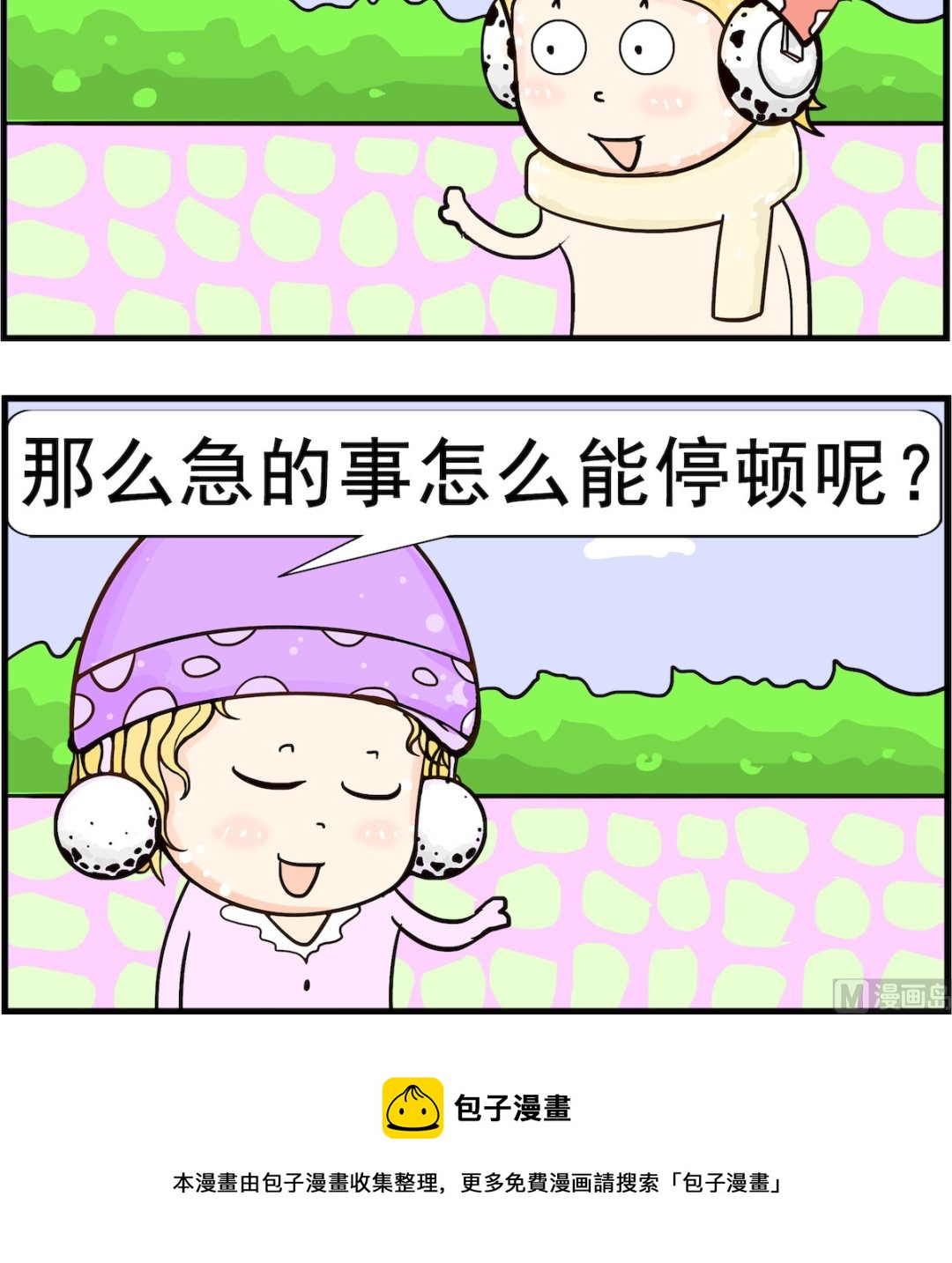 《欢乐派对》第034话 急事 第3页