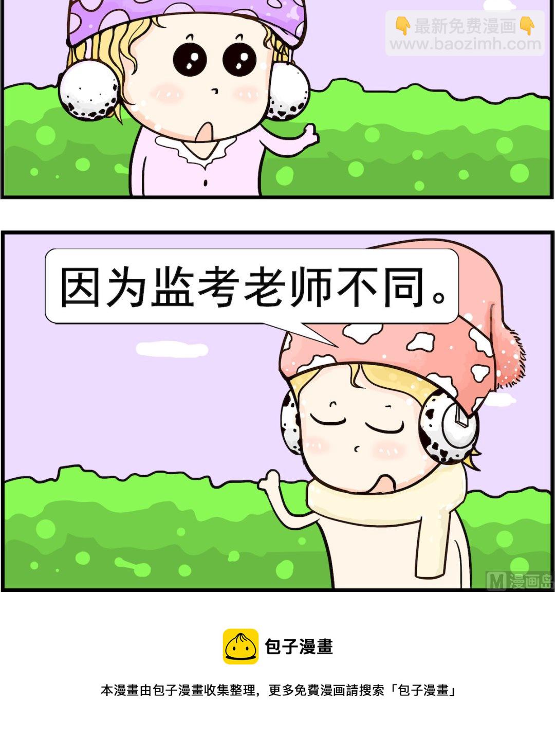 《欢乐派对》第036话 监考 第3页