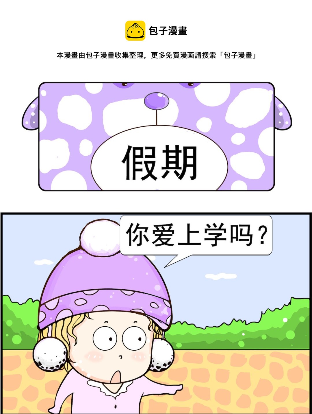 《欢乐派对》第035话 假期 第1页
