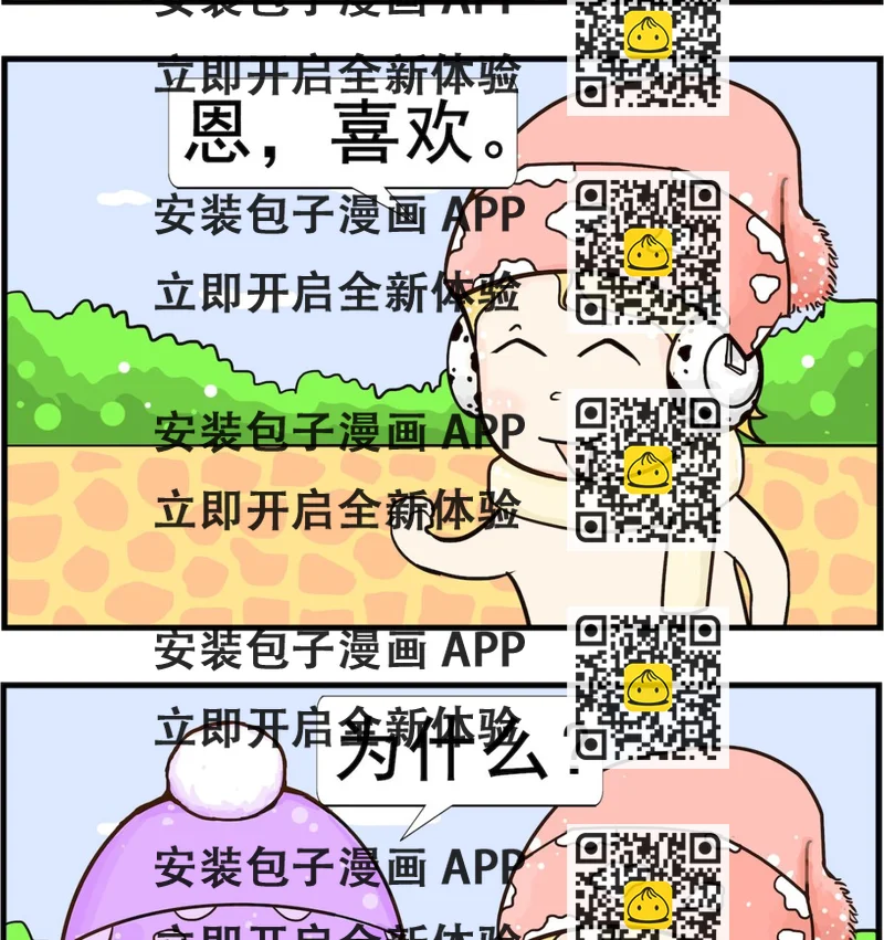 《欢乐派对》第035话 假期 第2页