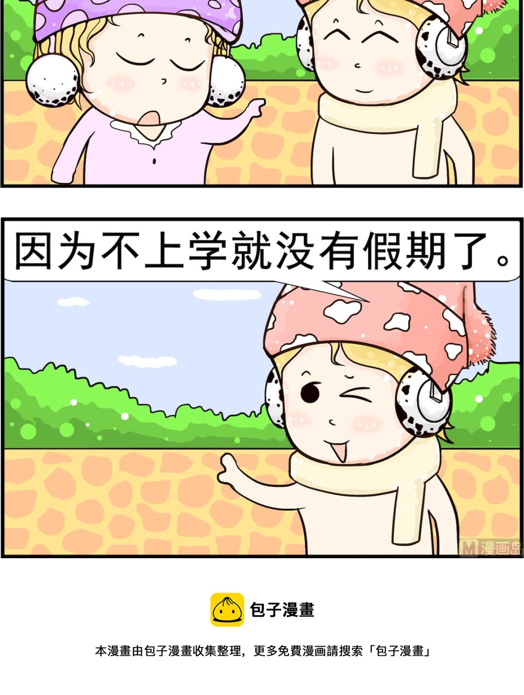《欢乐派对》第035话 假期 第3页
