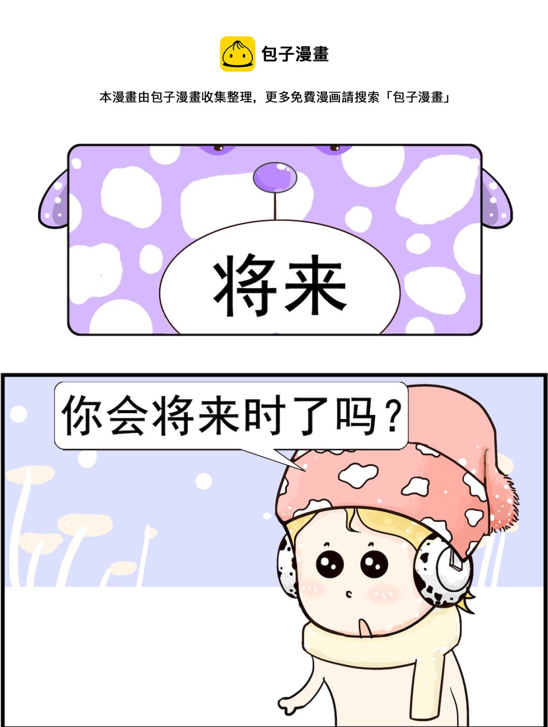 《欢乐派对》第037话 将来 第1页