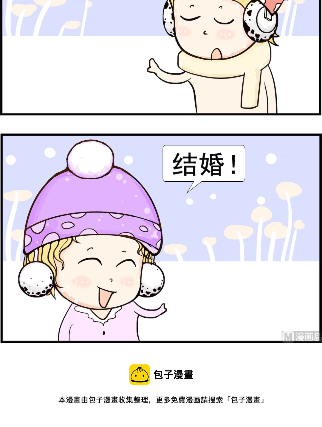 《欢乐派对》第037话 将来 第3页