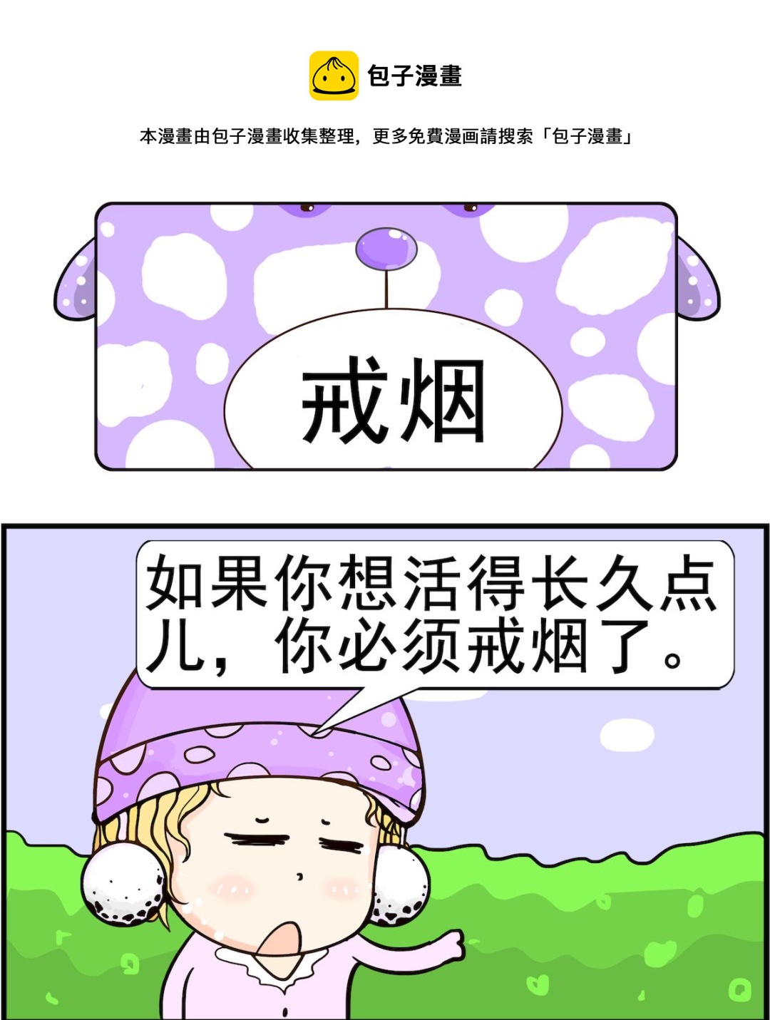 《欢乐派对》第039话 戒烟 第1页