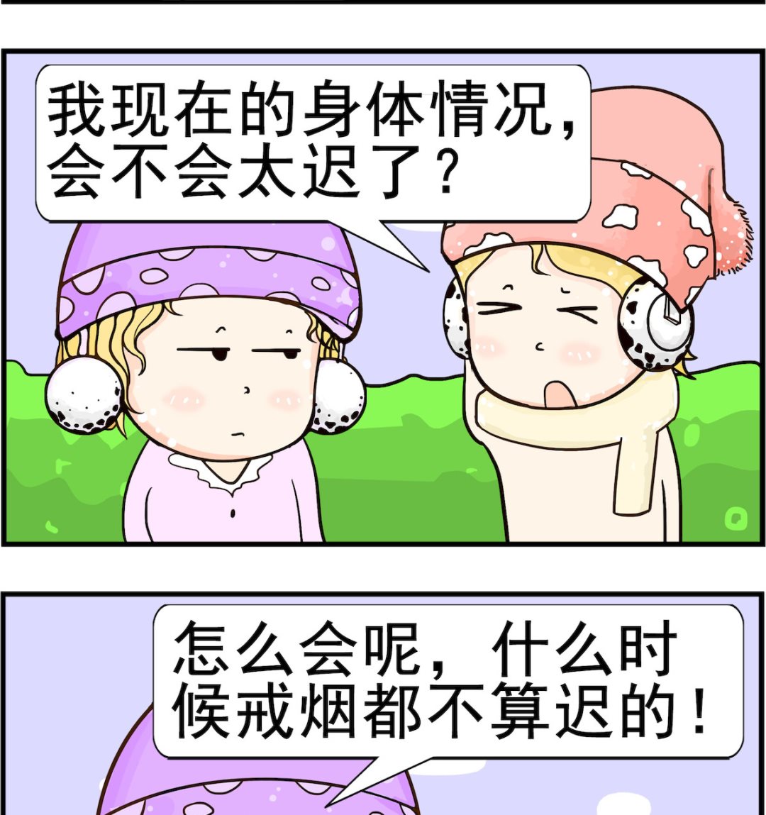 《欢乐派对》第039话 戒烟 第2页