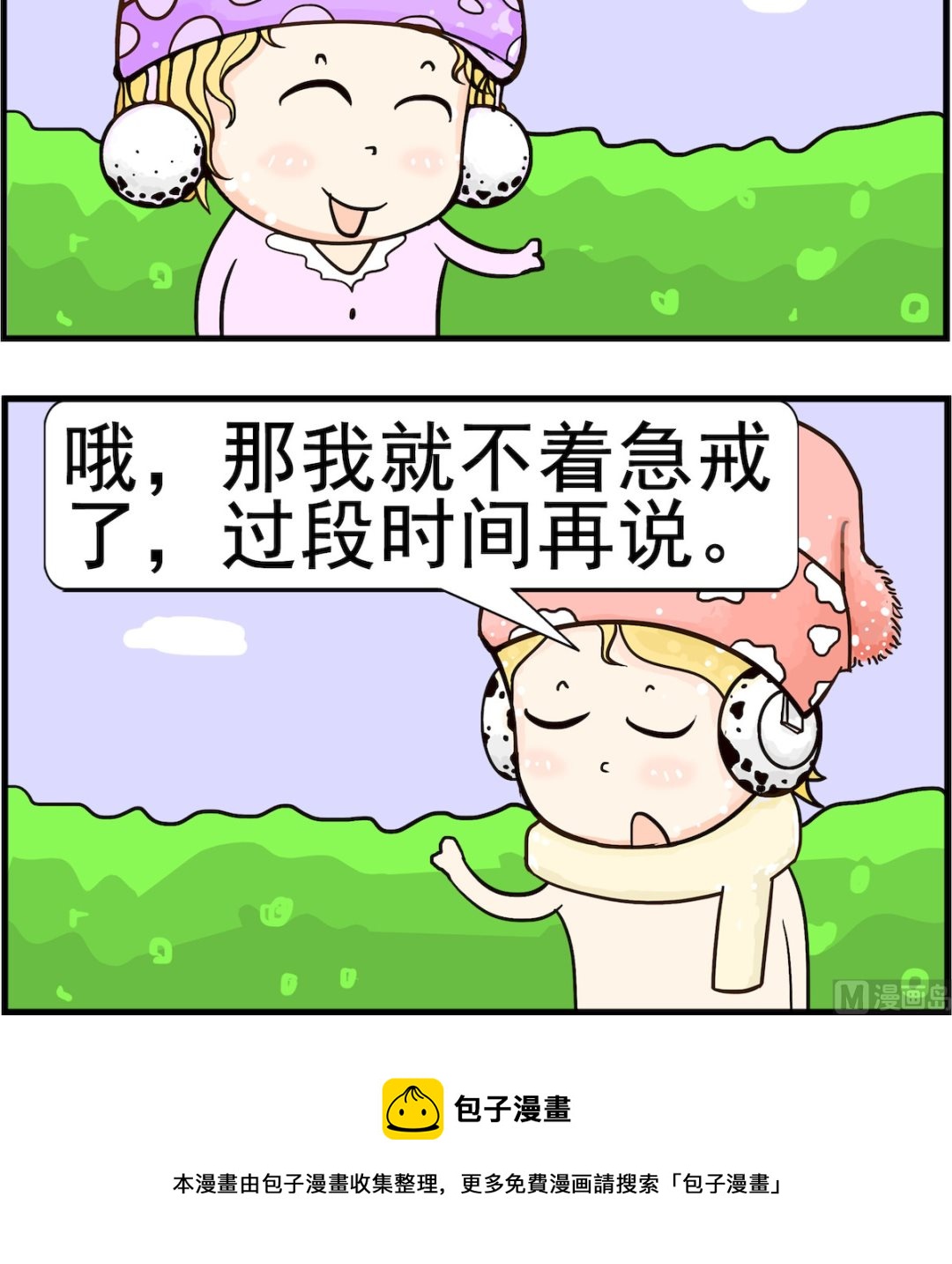 《欢乐派对》第039话 戒烟 第3页