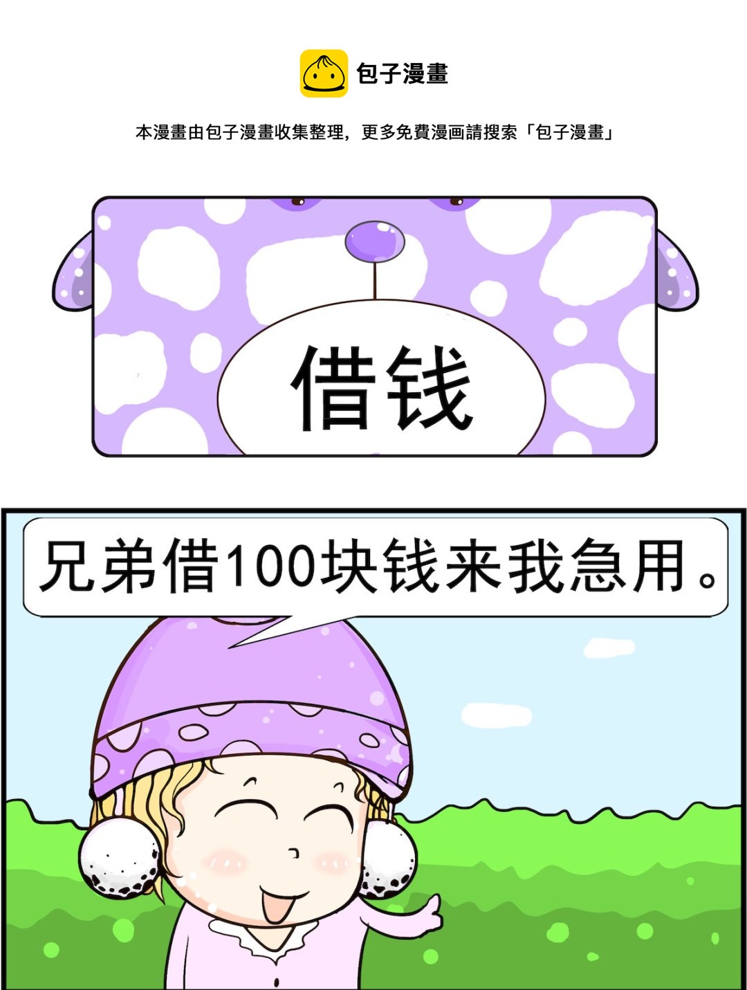 《欢乐派对》第040话 借钱 第1页
