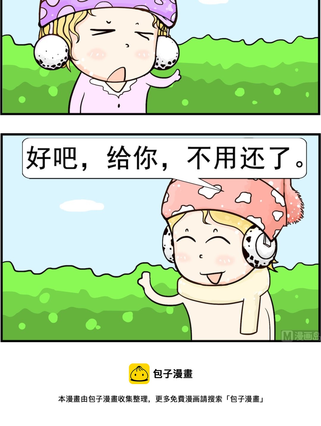 《欢乐派对》第040话 借钱 第3页