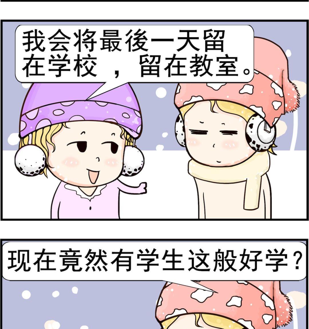 《欢乐派对》第038话 教室 第2页