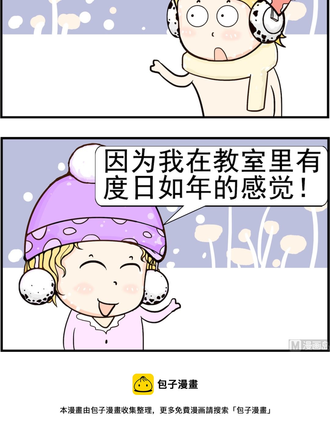 《欢乐派对》第038话 教室 第3页
