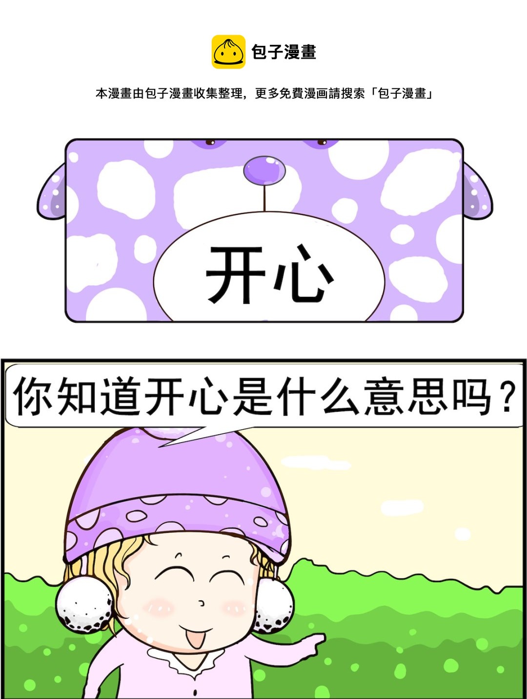 《欢乐派对》第042话 开心 第1页