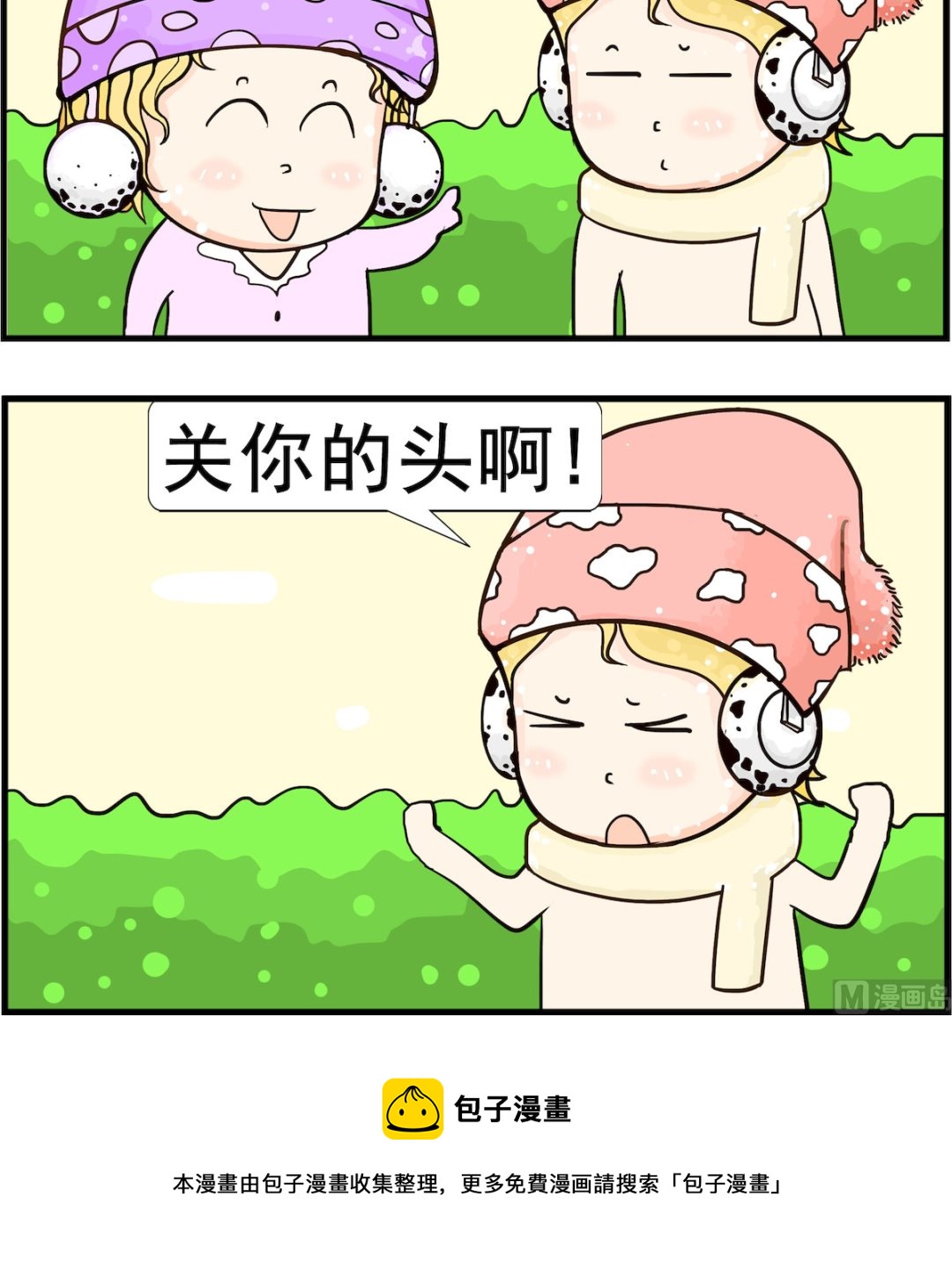 《欢乐派对》第042话 开心 第3页