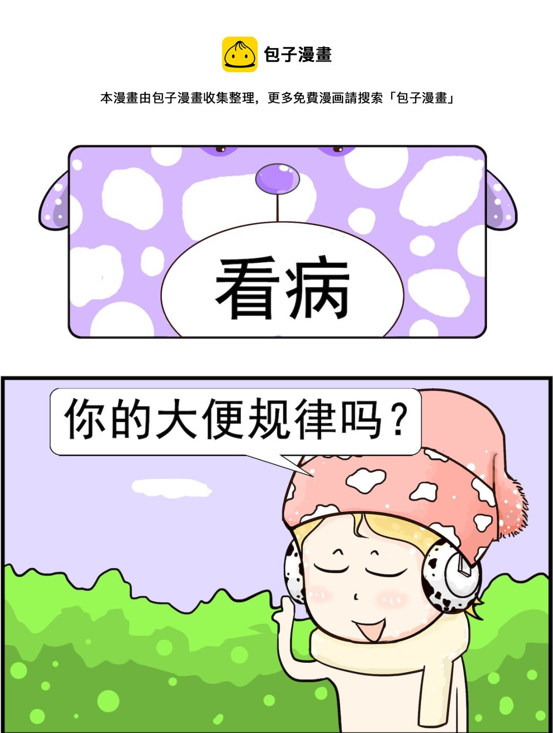 《欢乐派对》第043话 看病 第1页
