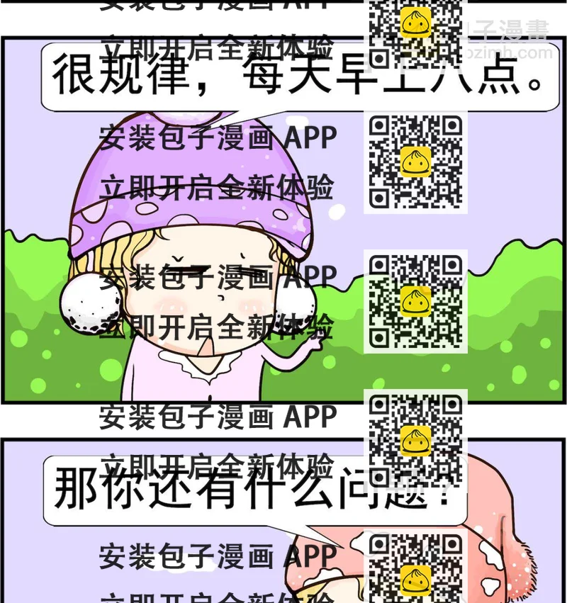 《欢乐派对》第043话 看病 第2页