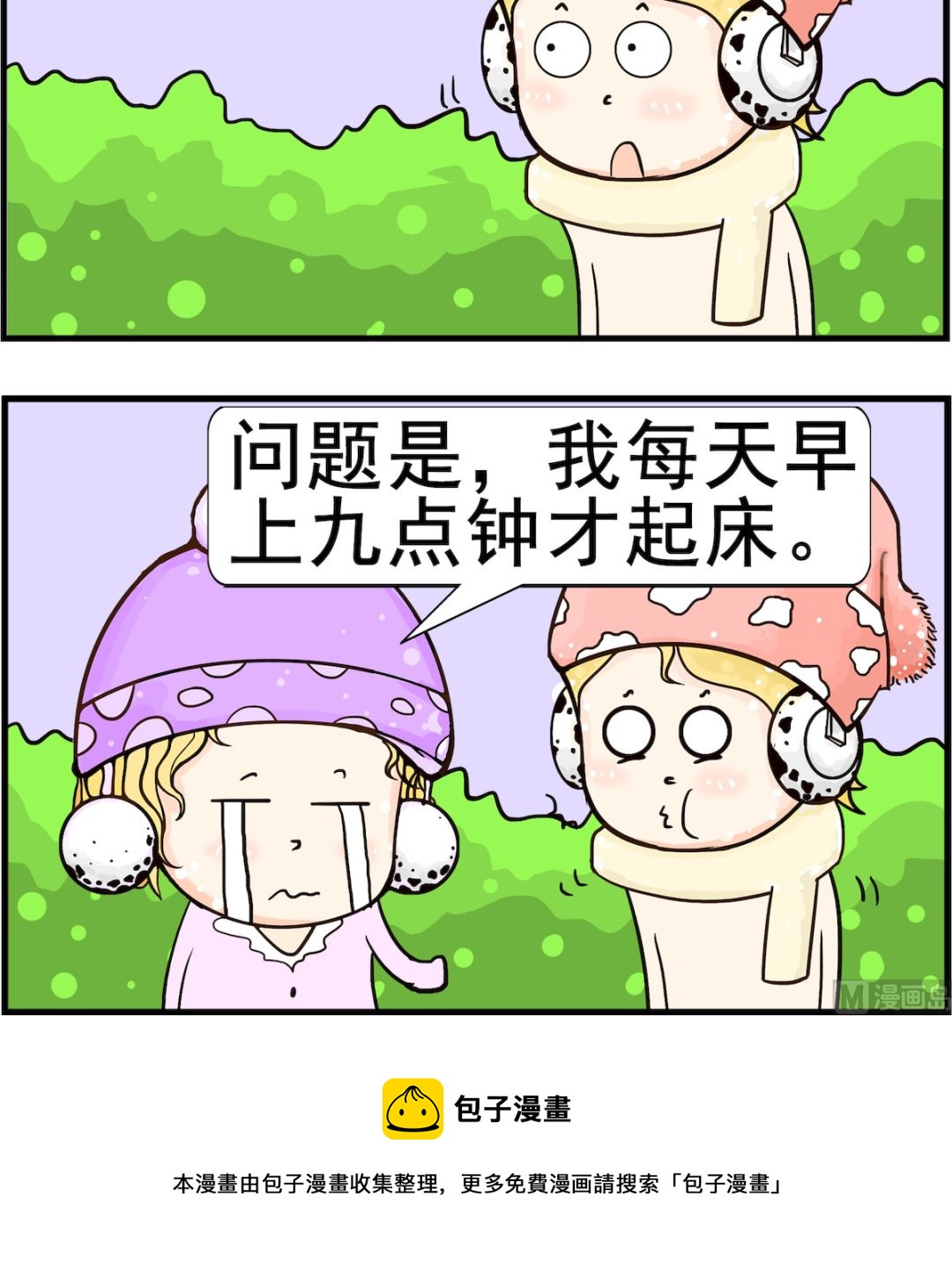 《欢乐派对》第043话 看病 第3页