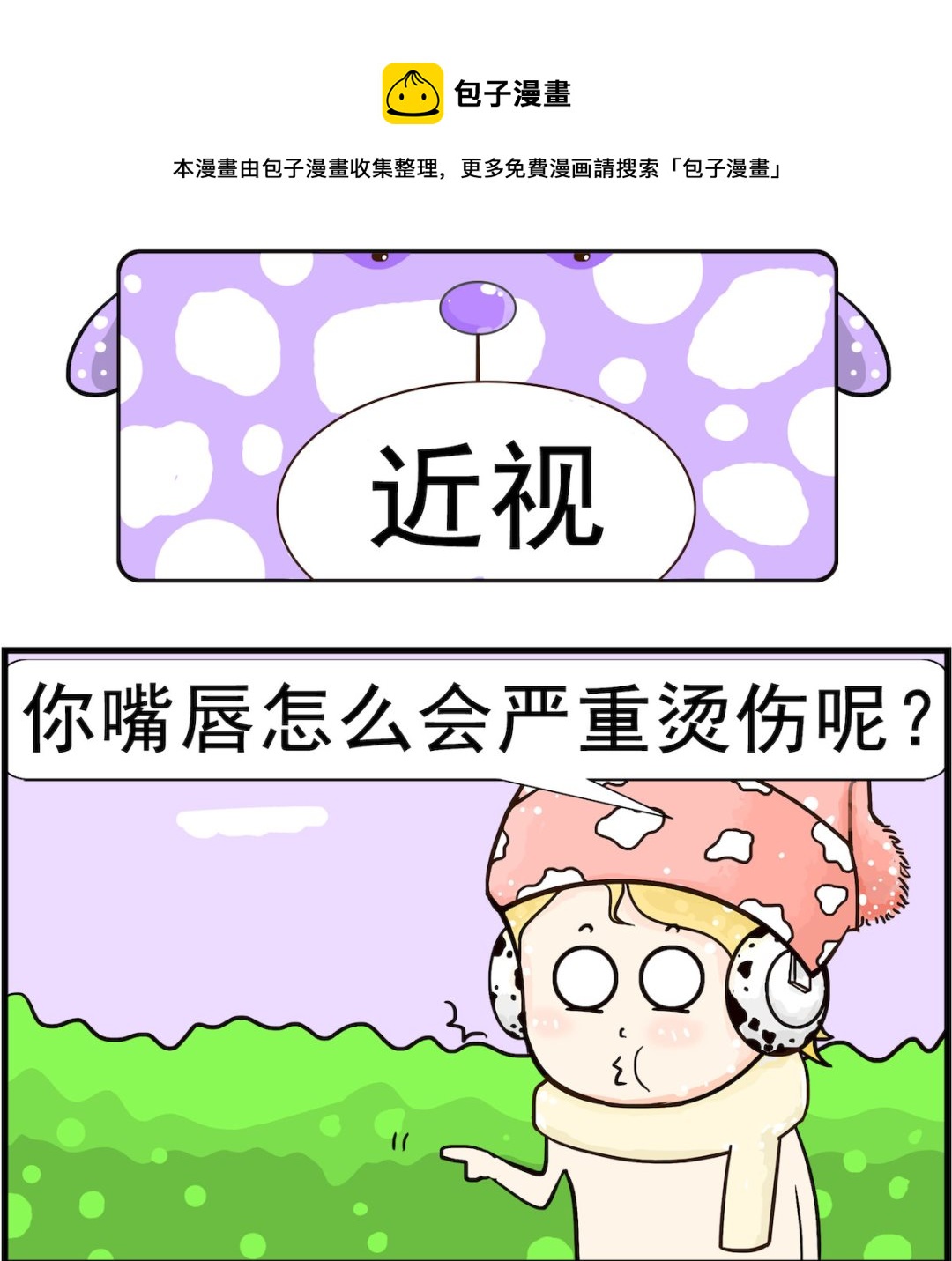 《欢乐派对》第041话 近视 第1页