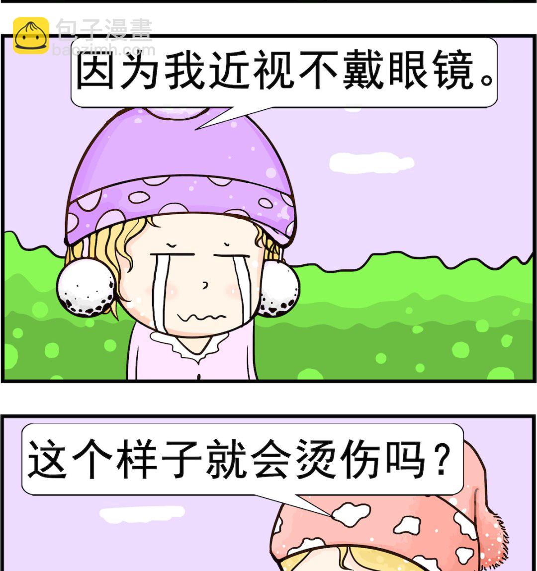 《欢乐派对》第041话 近视 第2页