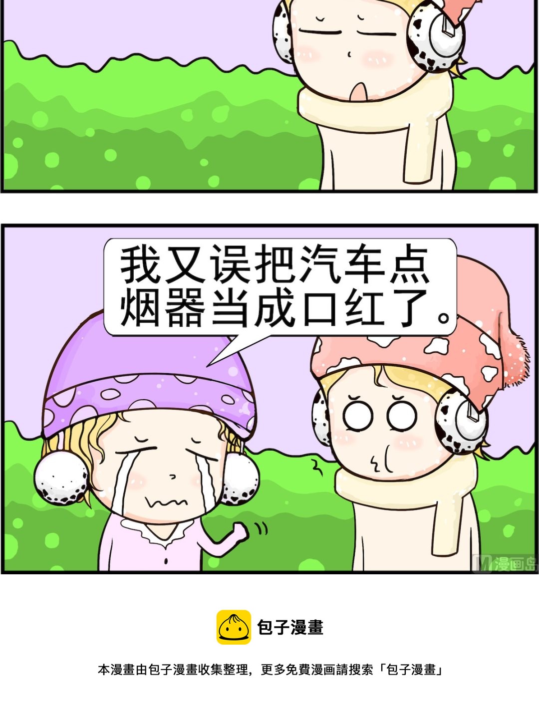 《欢乐派对》第041话 近视 第3页