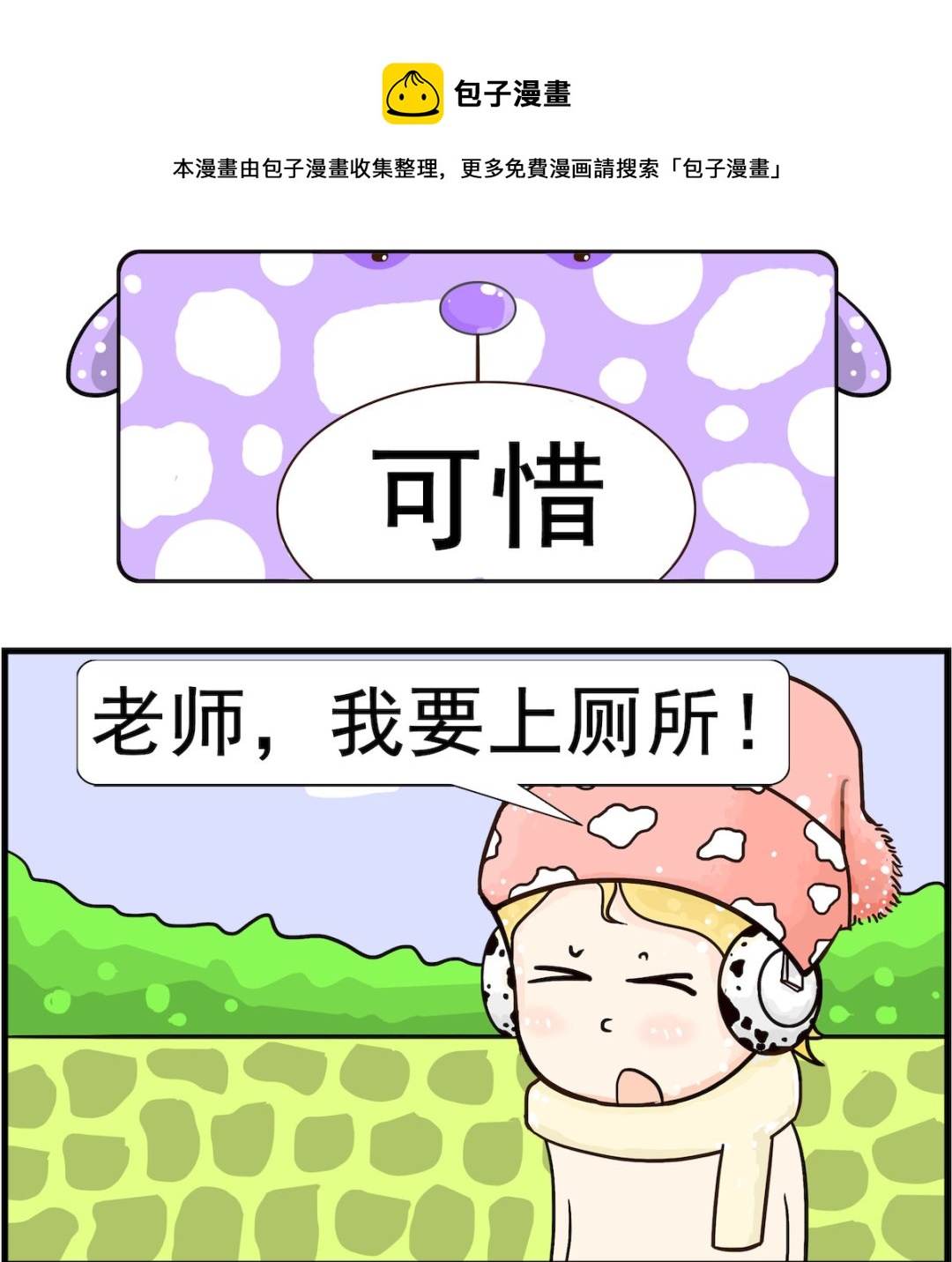 《欢乐派对》第044话 可惜 第1页