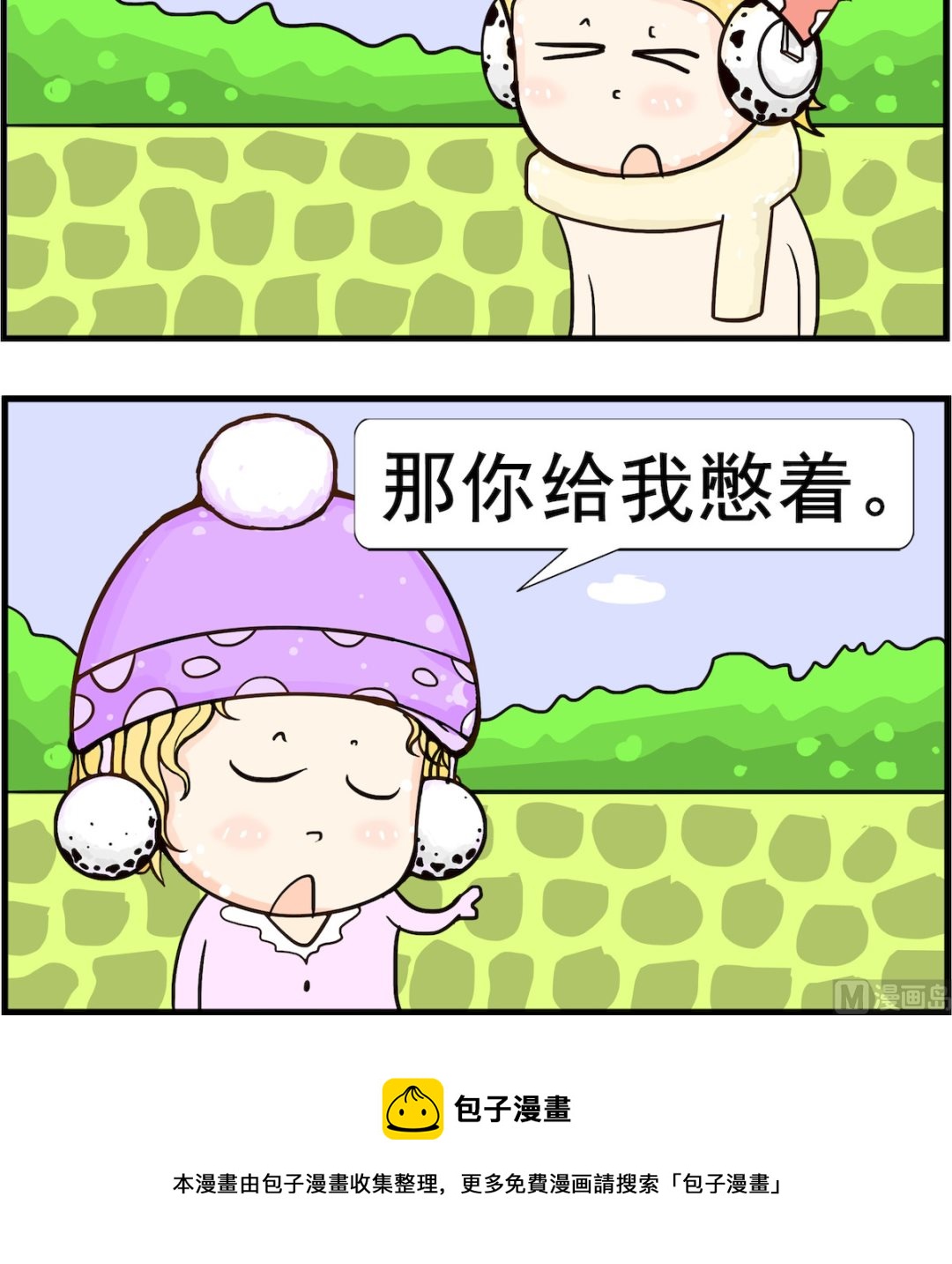 《欢乐派对》第044话 可惜 第3页