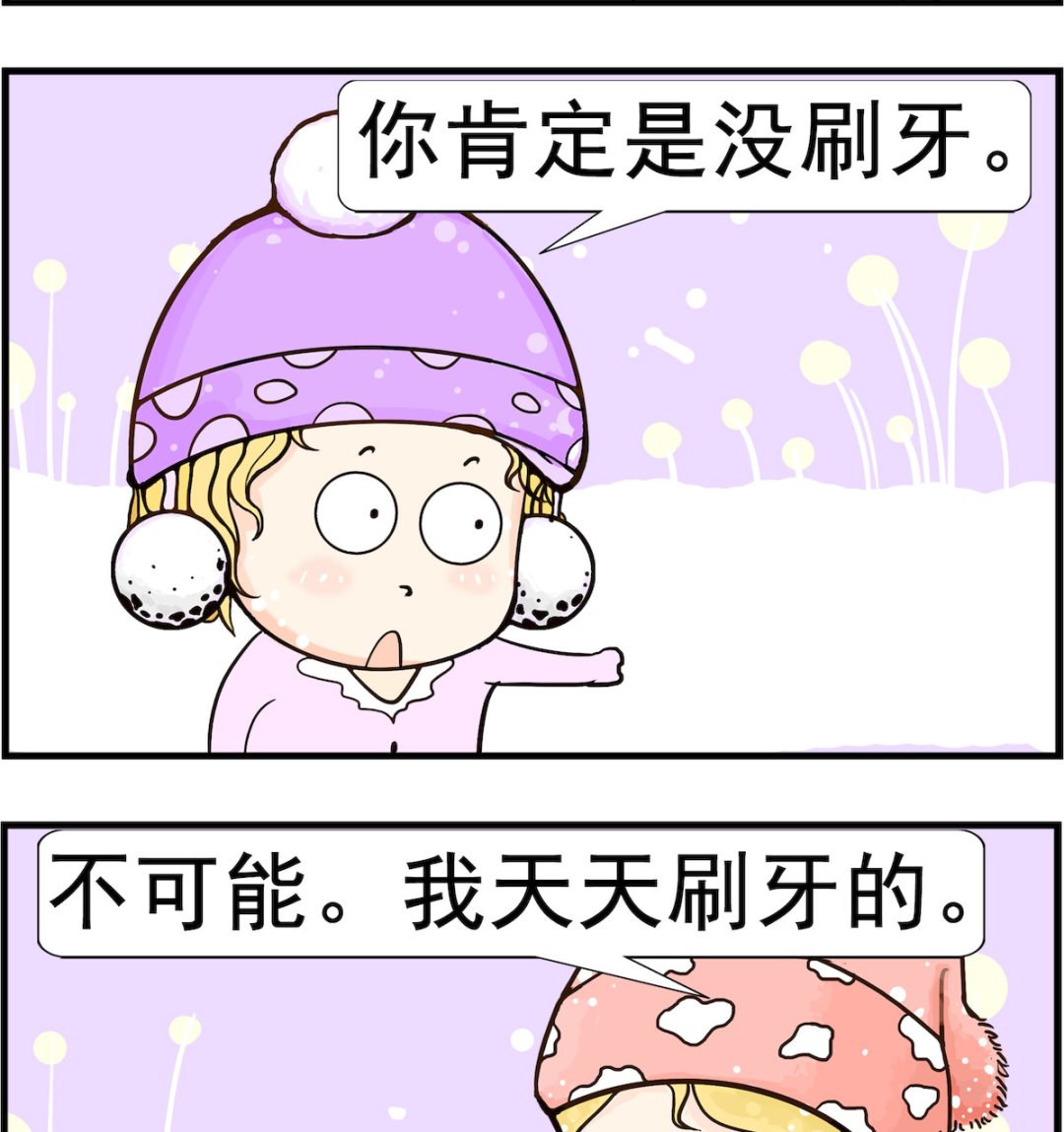 《欢乐派对》第045话 口臭 第2页