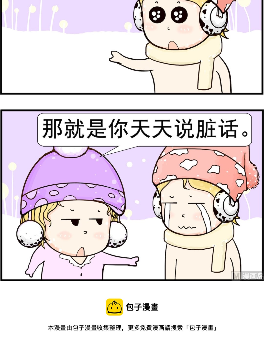 《欢乐派对》第045话 口臭 第3页