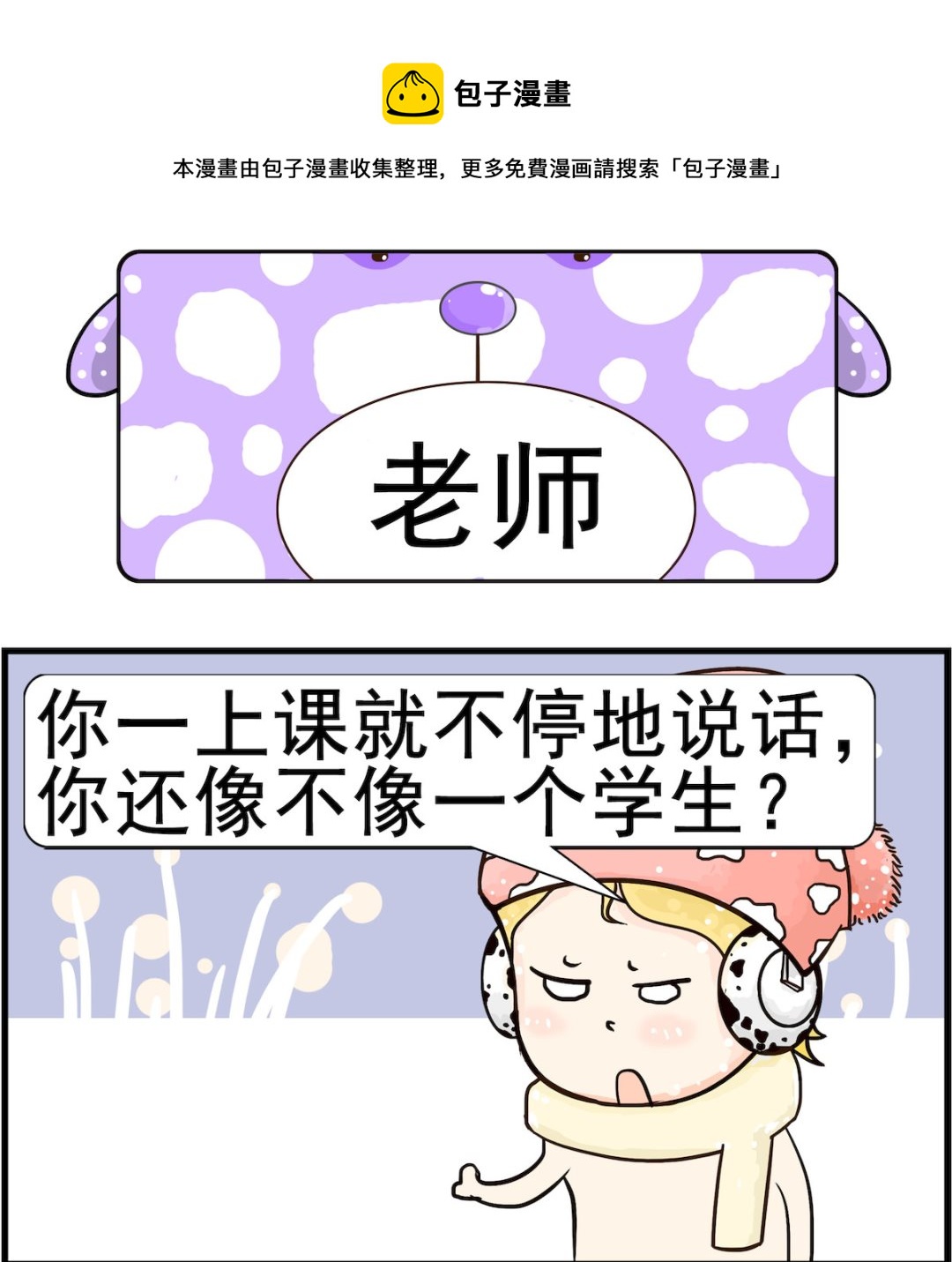 《欢乐派对》第048话 老师 第1页