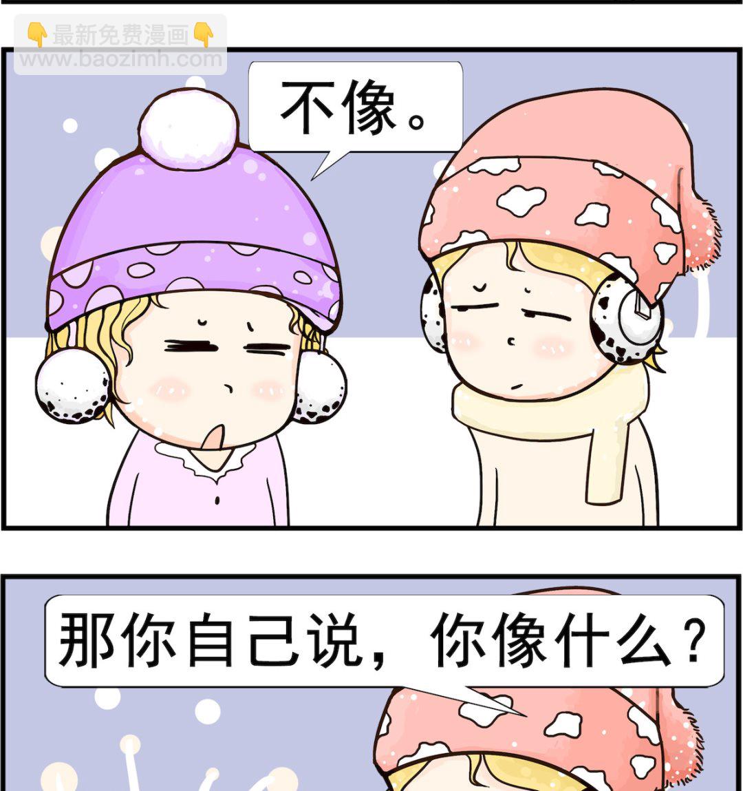 《欢乐派对》第048话 老师 第2页