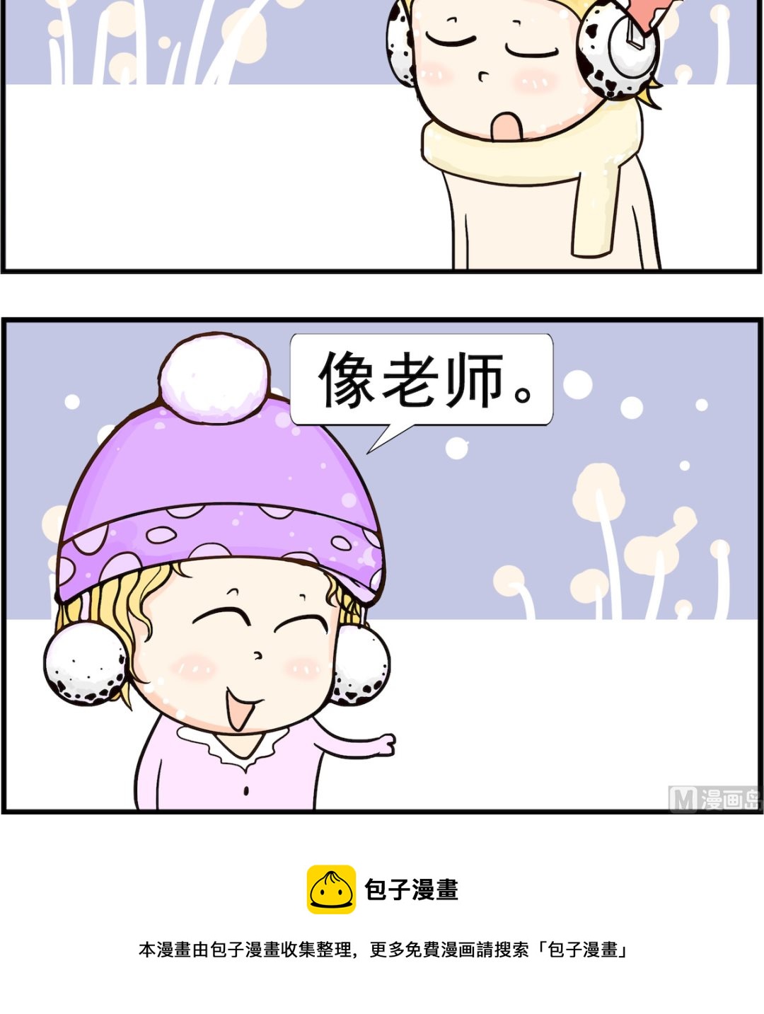 《欢乐派对》第048话 老师 第3页