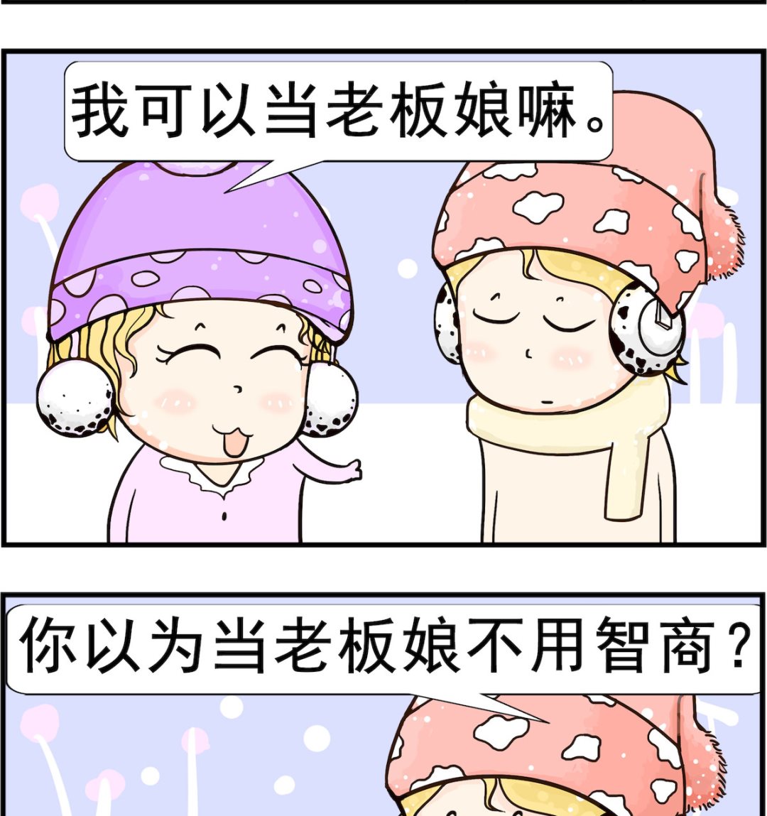 《欢乐派对》第047话 老板 第2页
