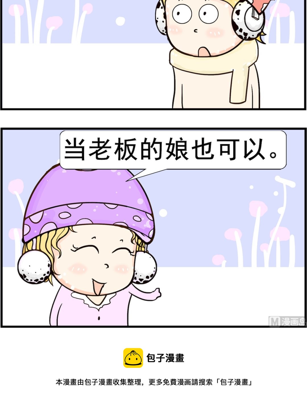 《欢乐派对》第047话 老板 第3页