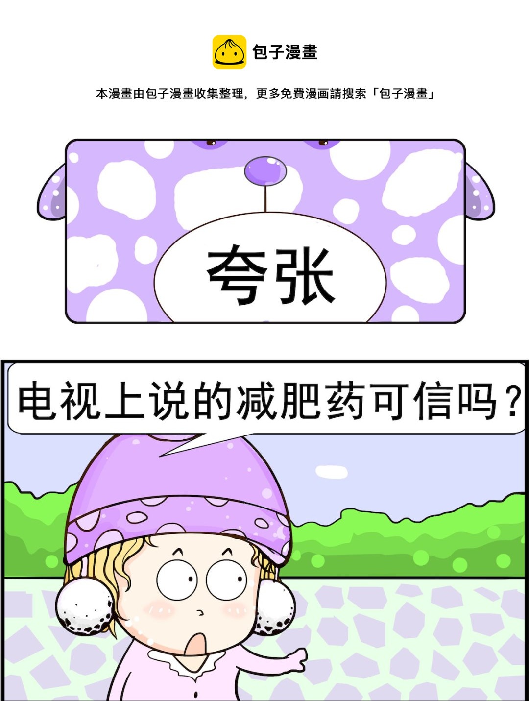《欢乐派对》第046话 夸张 第1页