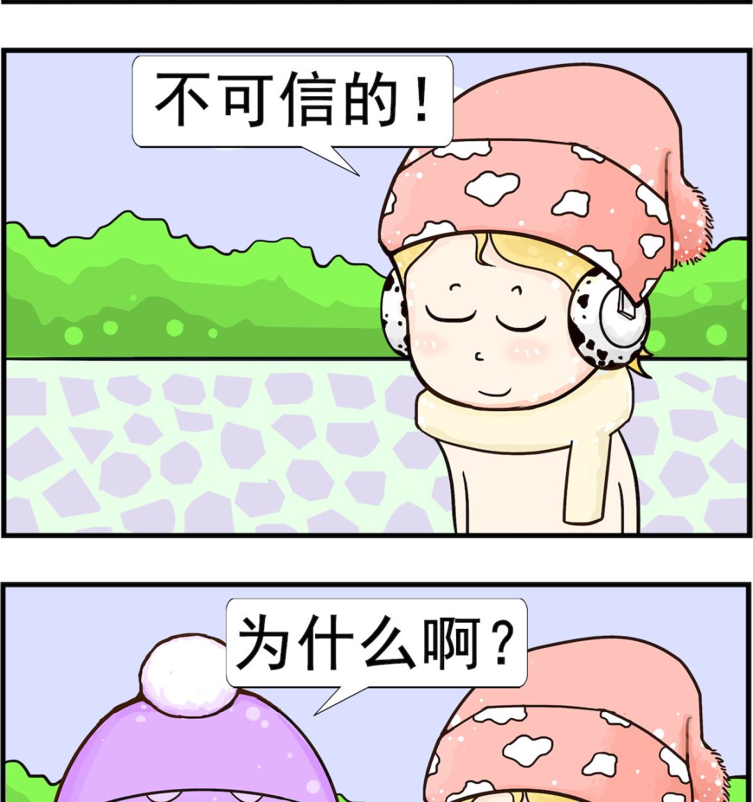 《欢乐派对》第046话 夸张 第2页