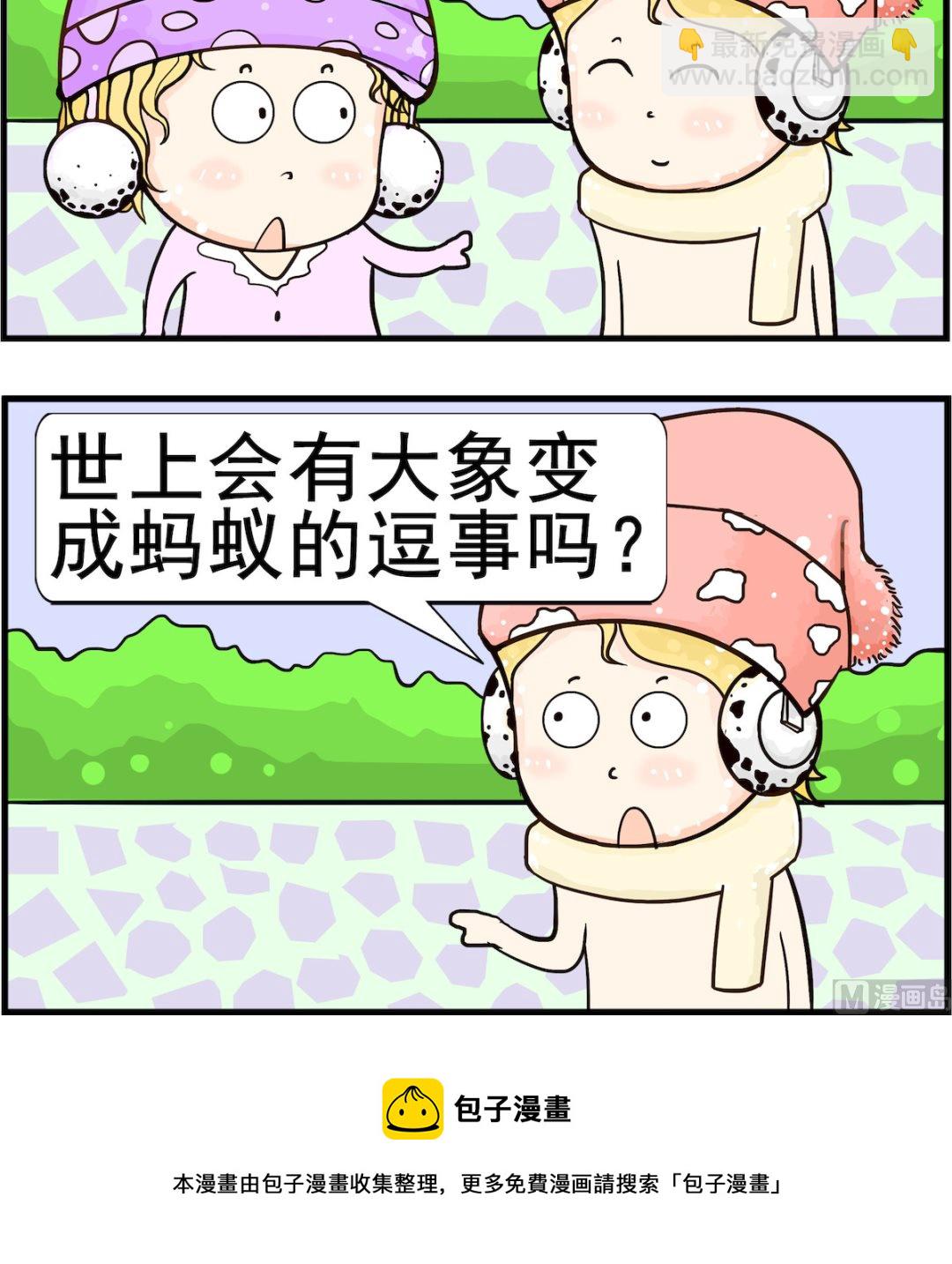 《欢乐派对》第046话 夸张 第3页