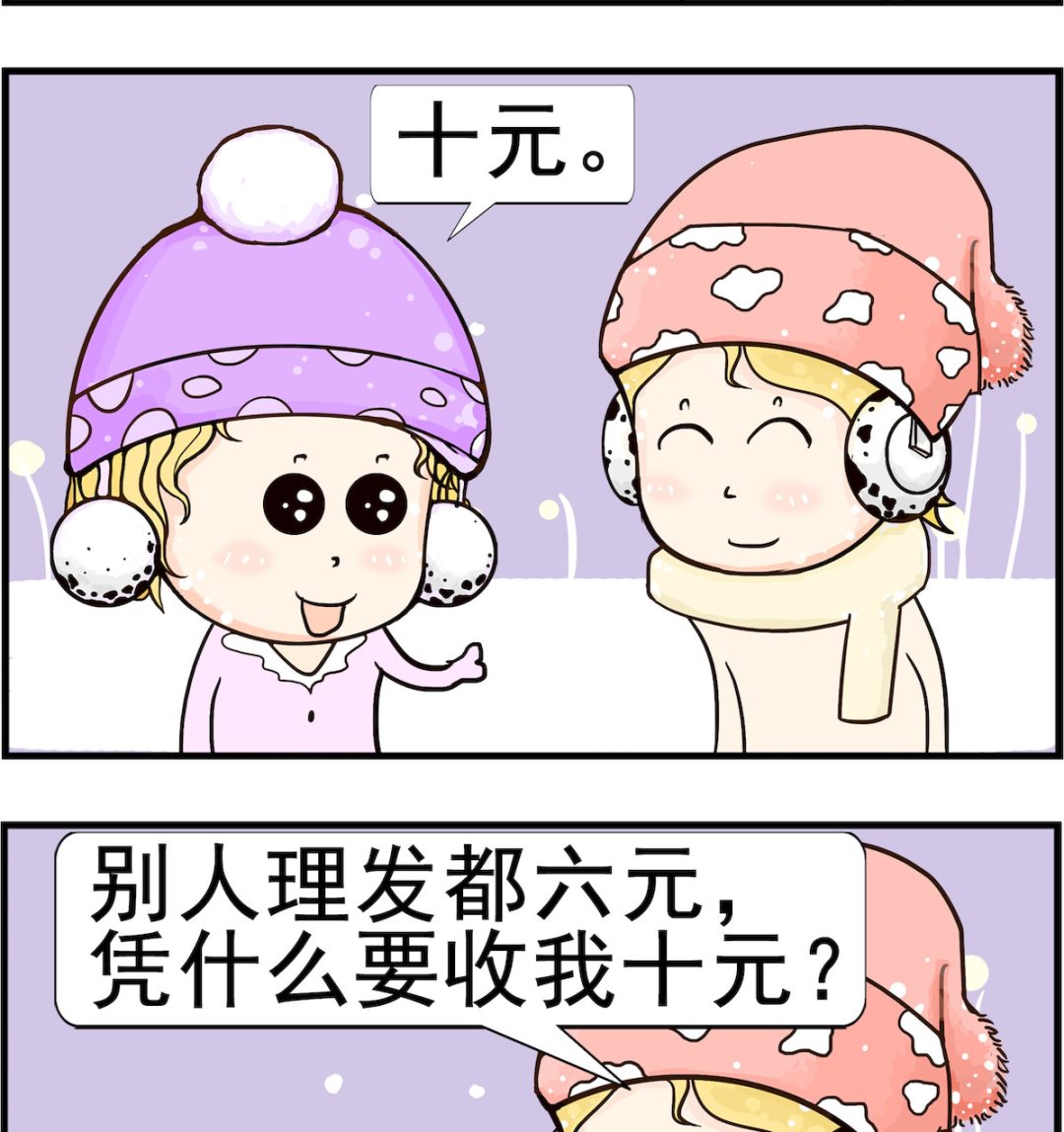《欢乐派对》第052话 理发 第2页
