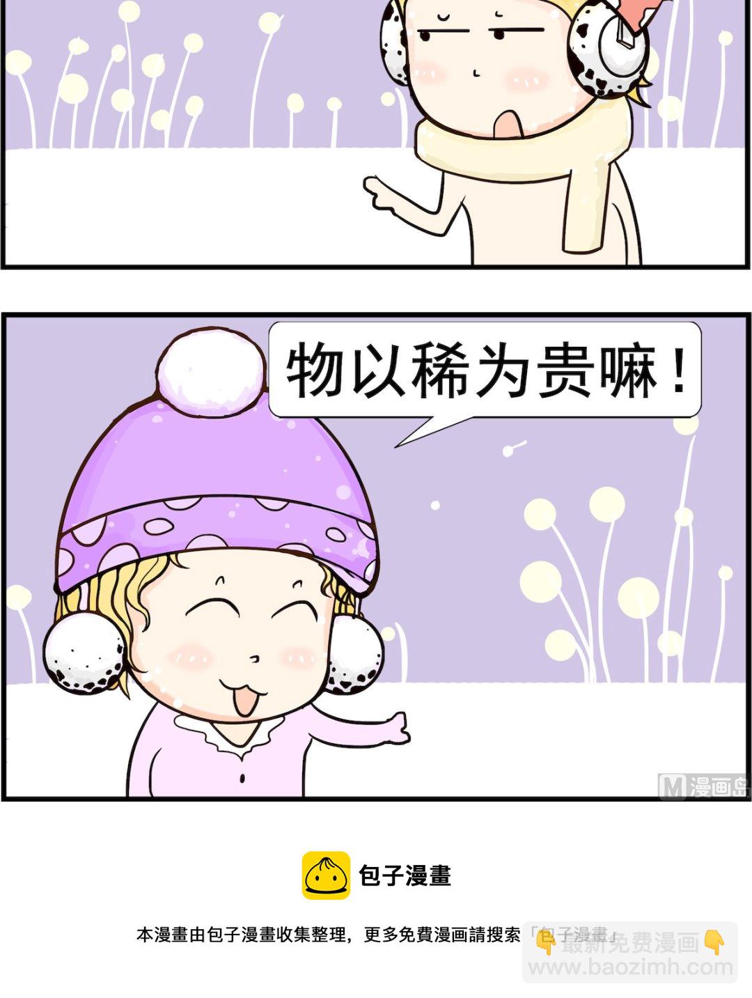《欢乐派对》第052话 理发 第3页