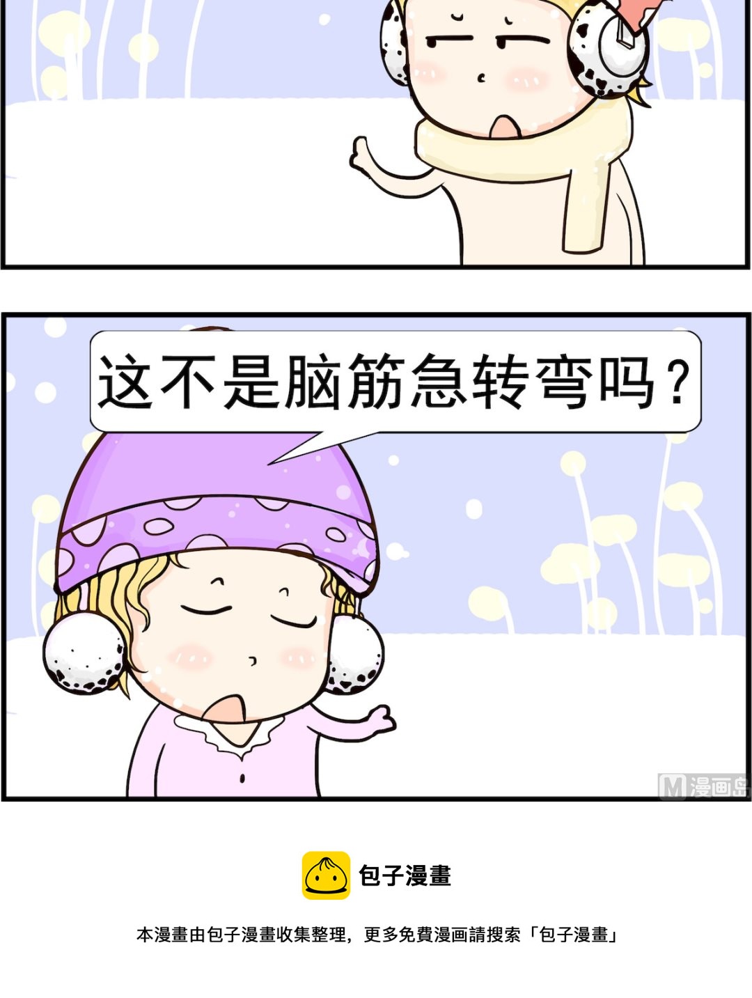 《欢乐派对》第051话 李白 第3页