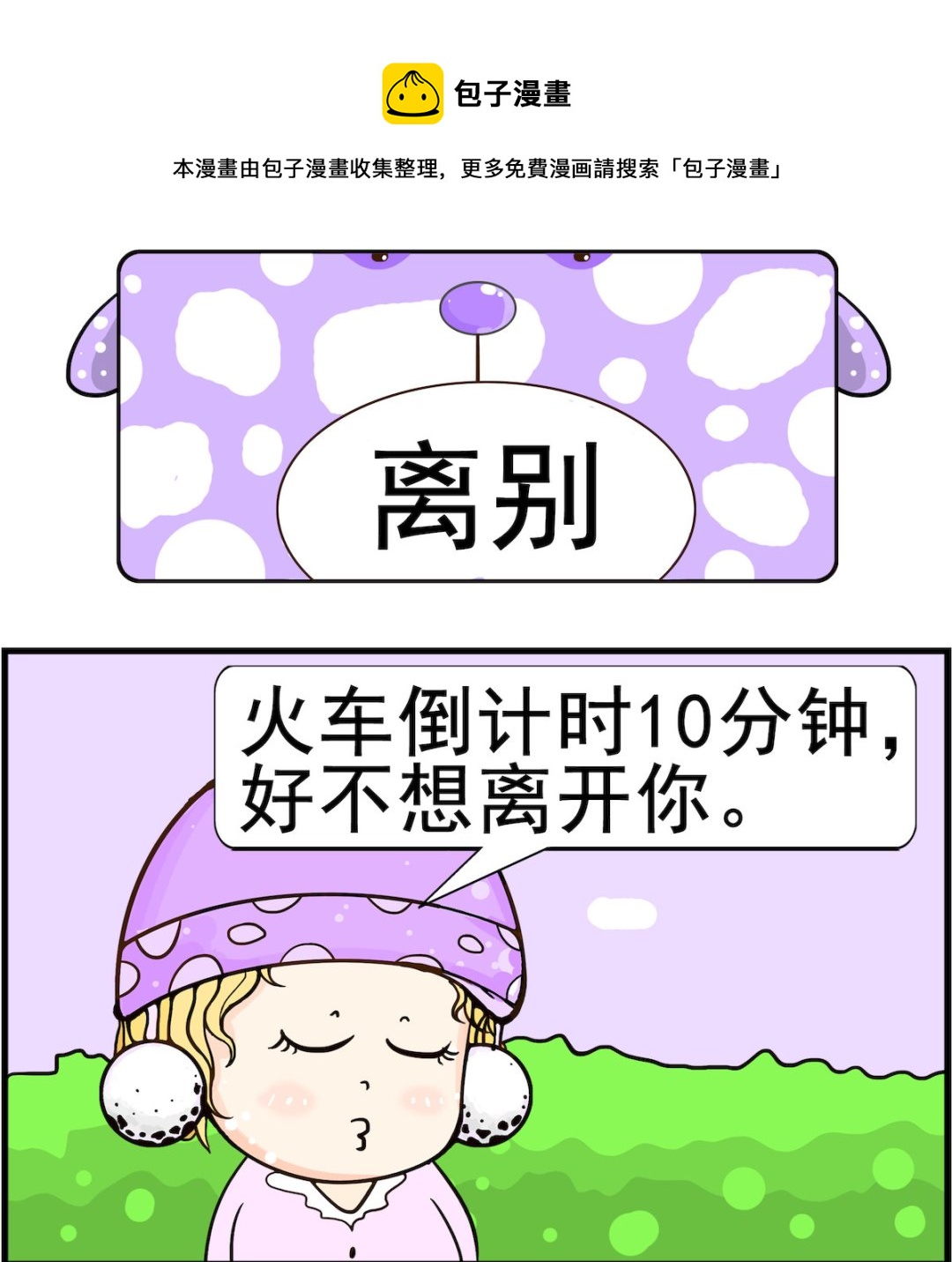 《欢乐派对》第050话 离别 第1页