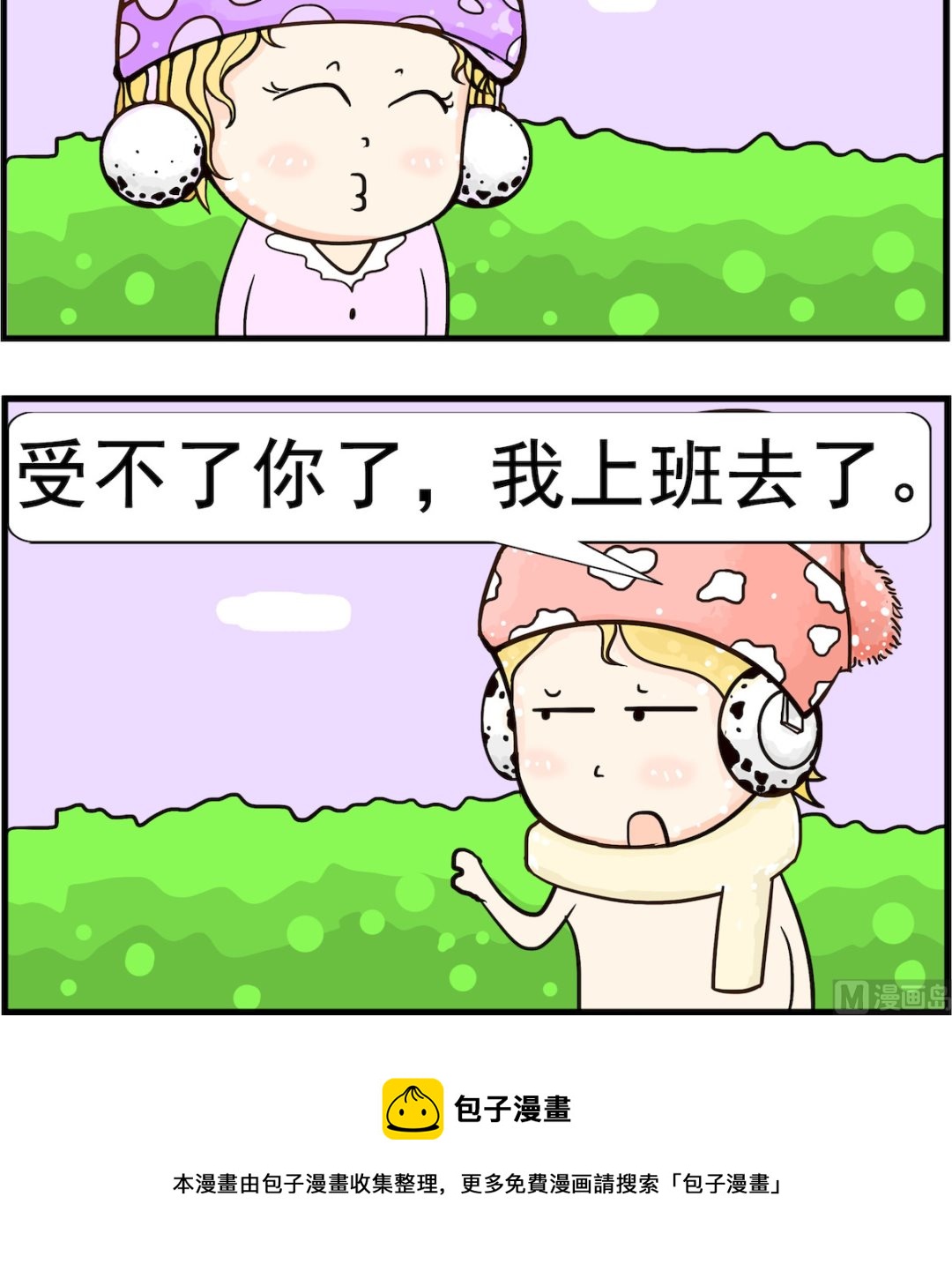 《欢乐派对》第050话 离别 第3页