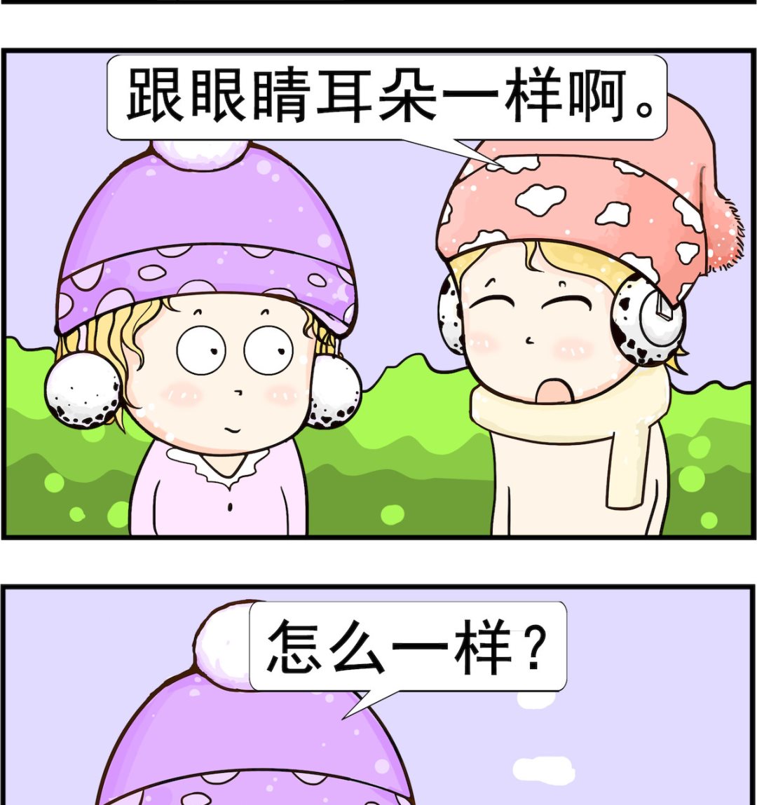 《欢乐派对》第049话 雷声 第2页