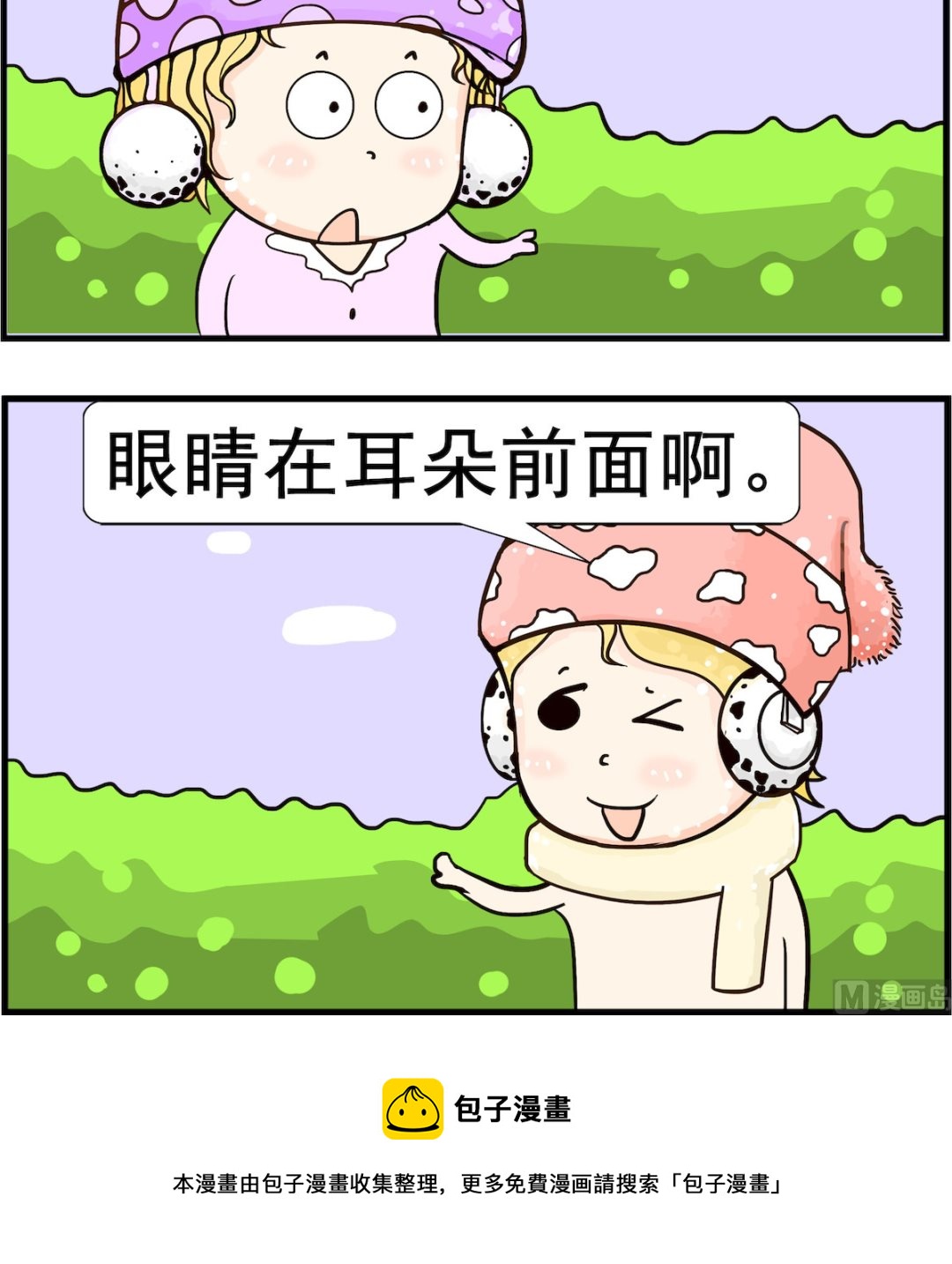 《欢乐派对》第049话 雷声 第3页