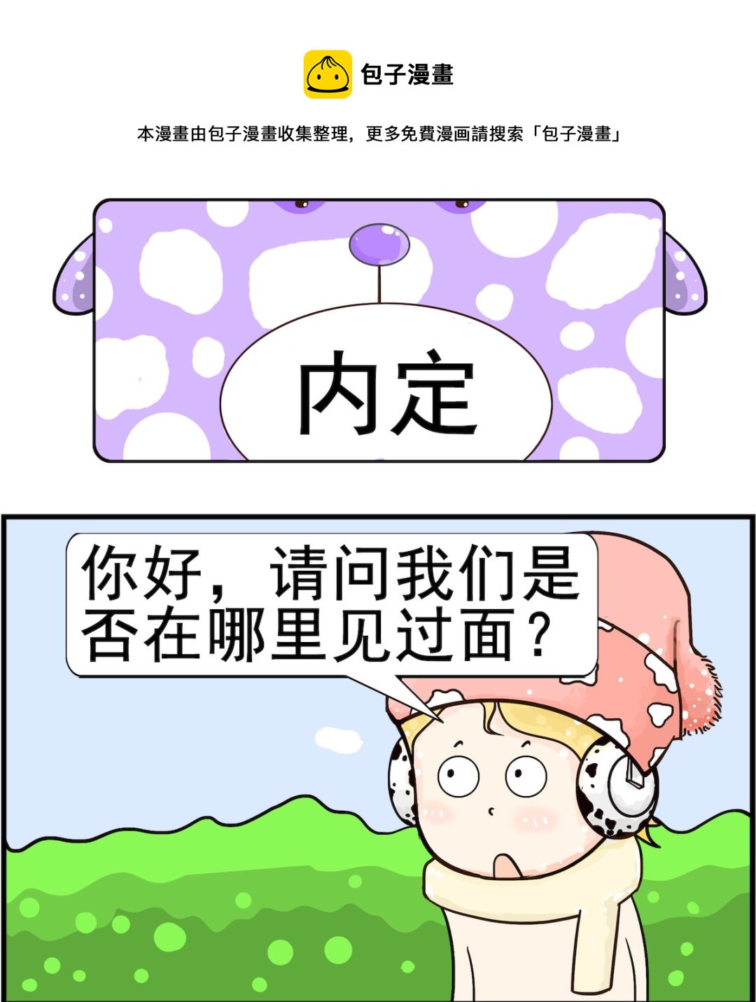 《欢乐派对》第056话 内定 第1页