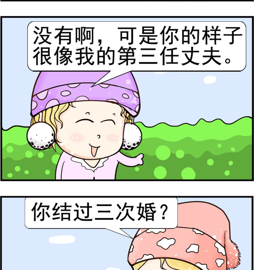 《欢乐派对》第056话 内定 第2页