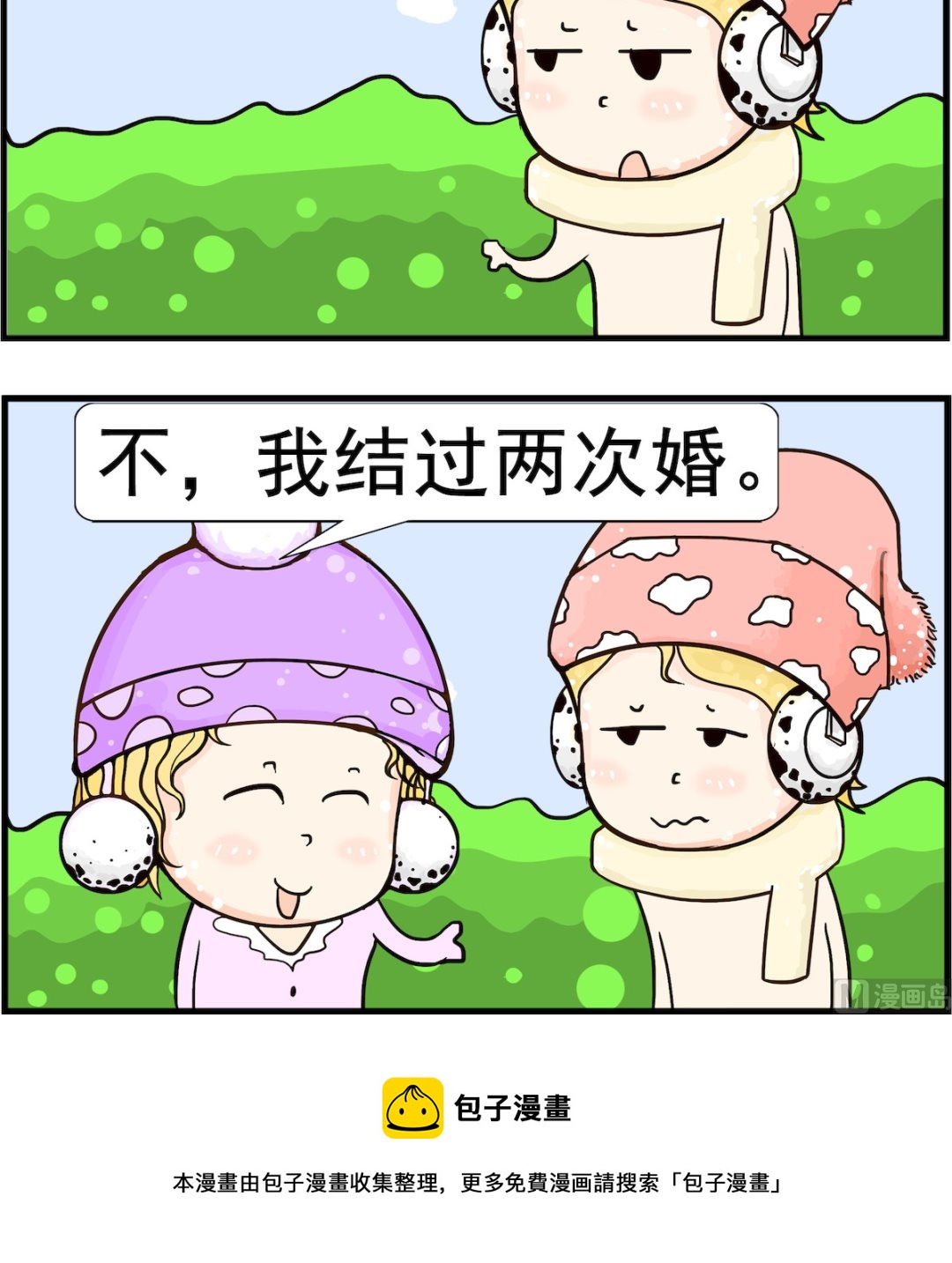 《欢乐派对》第056话 内定 第3页