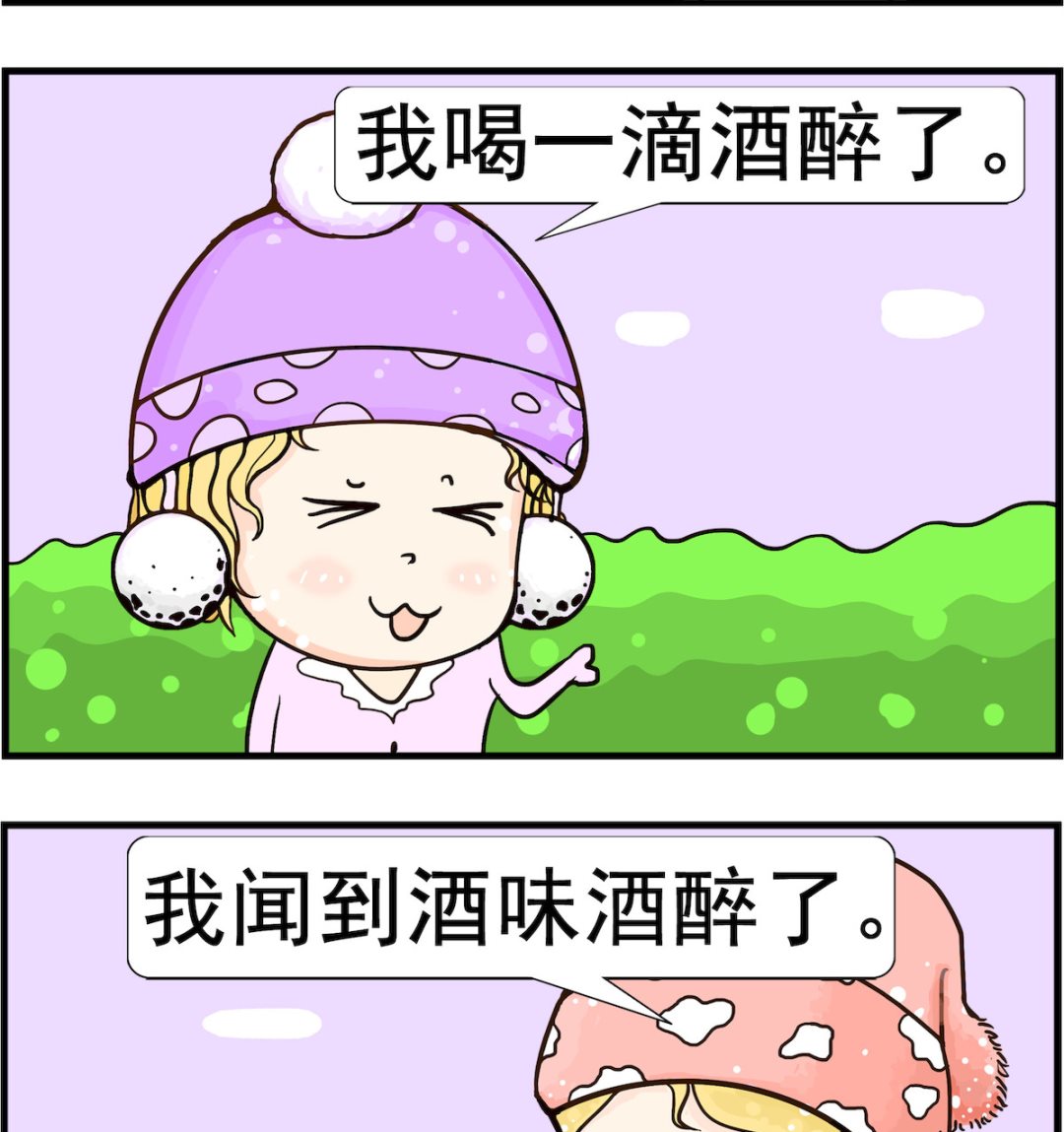 《欢乐派对》第053话 论醉 第2页