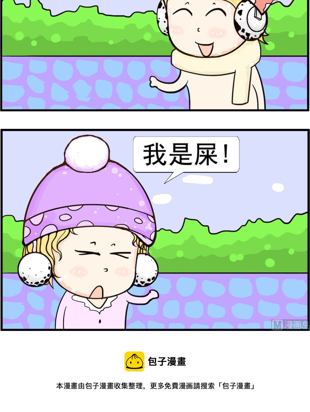 《欢乐派对》第055话 脑子 第3页